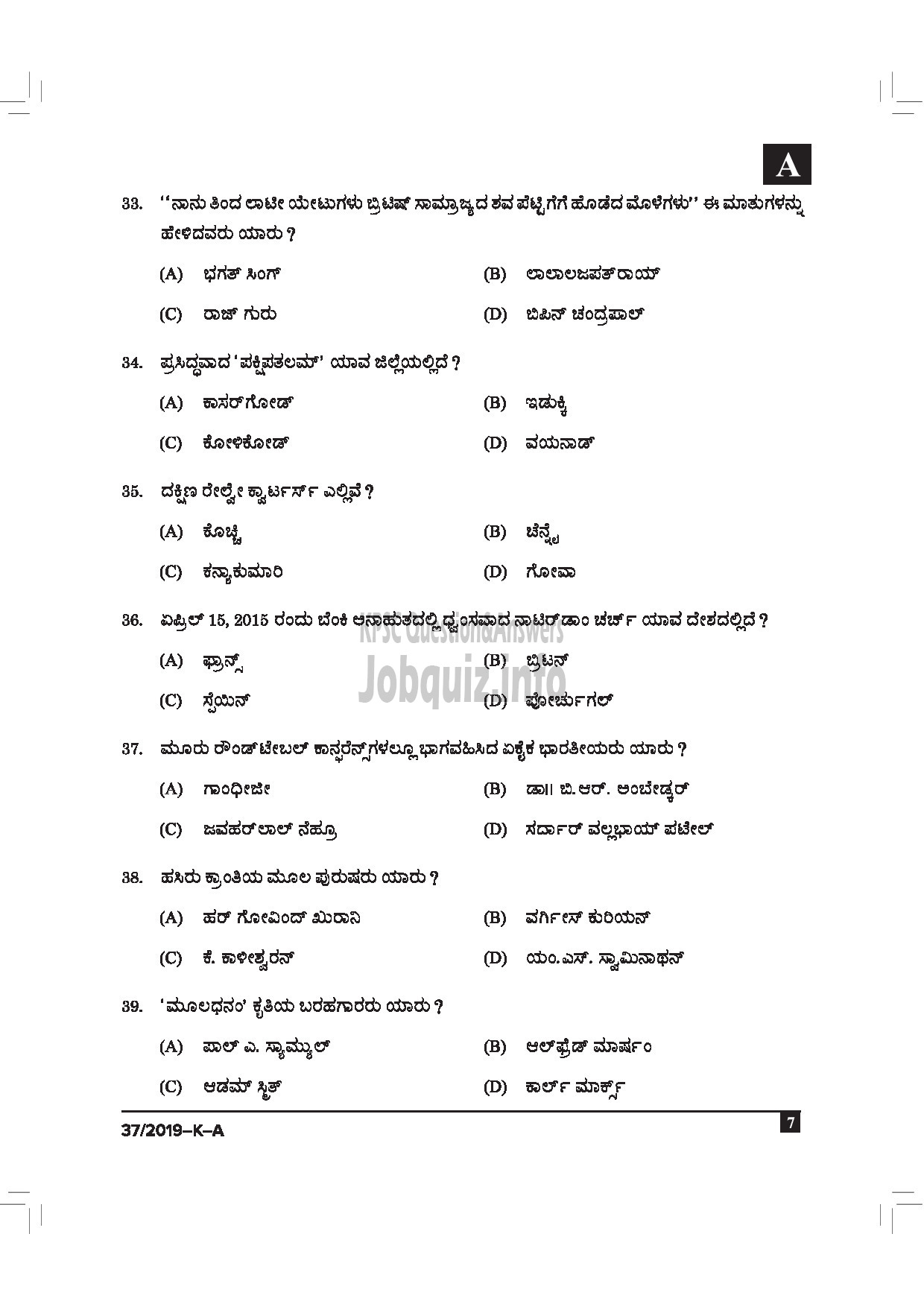 Kerala PSC Question Paper - DRIVER CUM OFFICE ATTENDANT / POLICE CONSTABLE DRIVER GOVT OWNED COMP / CORP / BOARD / POLICE KANNADA -7
