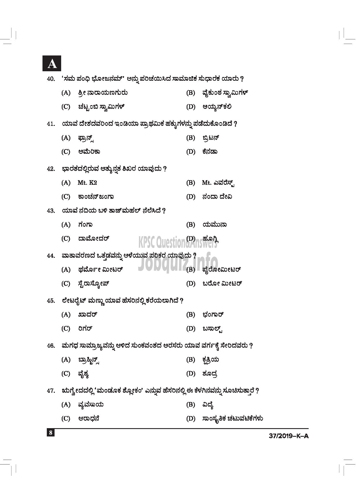 Kerala PSC Question Paper - DRIVER CUM OFFICE ATTENDANT / POLICE CONSTABLE DRIVER GOVT OWNED COMP / CORP / BOARD / POLICE KANNADA -8