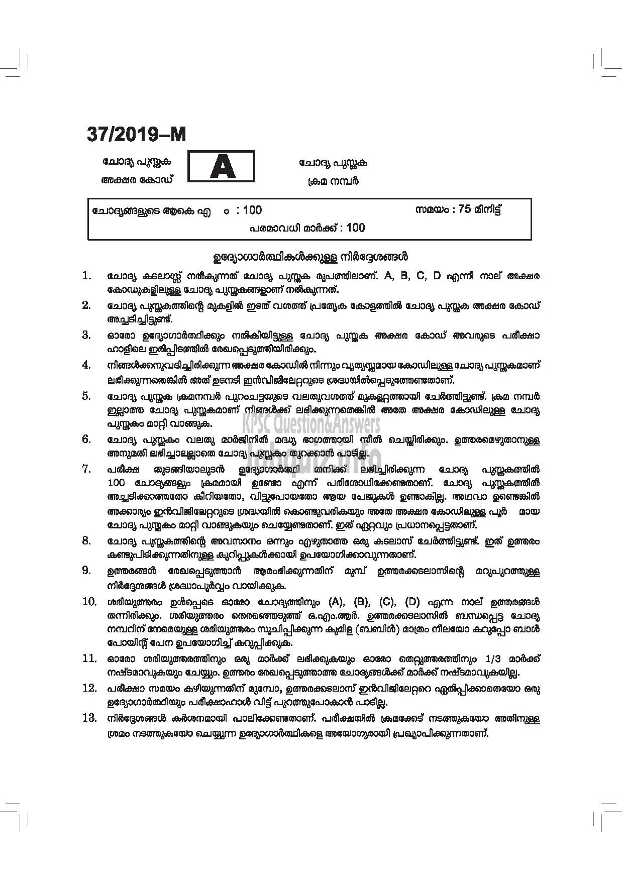 Kerala PSC Question Paper - DRIVER CUM OFFICE ATTENDANT / POLICE CONSTABLE DRIVER GOVT OWNED COMP / CORP / BOARD / POLICE MALAYALAM -1