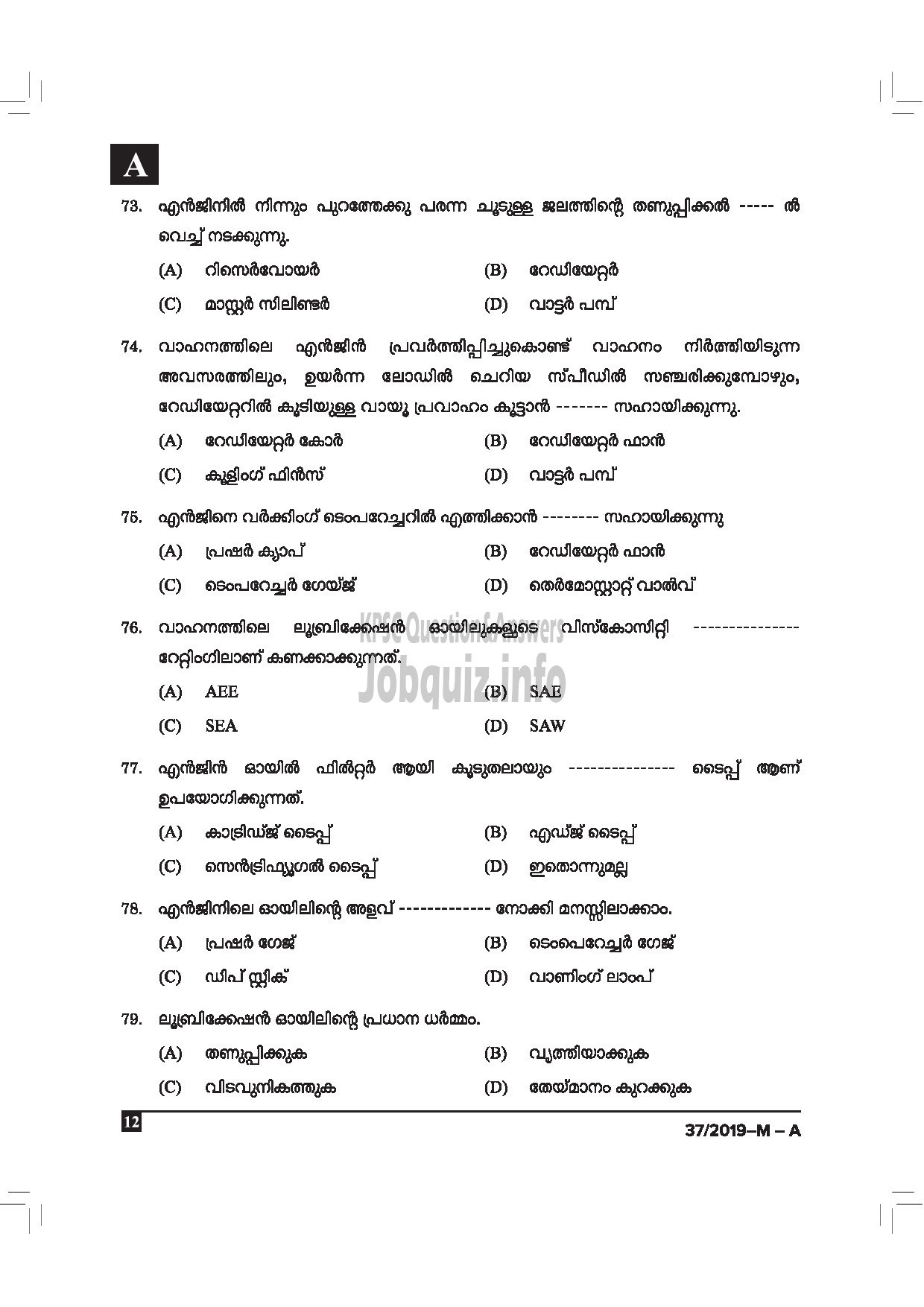Kerala PSC Question Paper - DRIVER CUM OFFICE ATTENDANT / POLICE CONSTABLE DRIVER GOVT OWNED COMP / CORP / BOARD / POLICE MALAYALAM -12