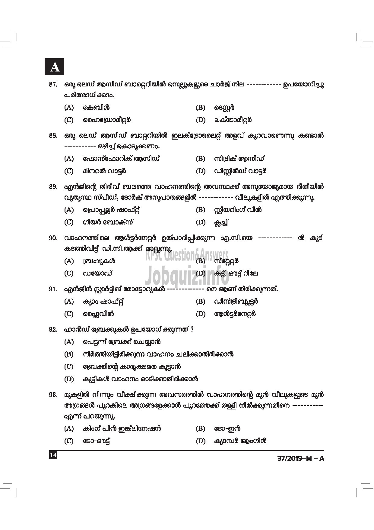 Kerala PSC Question Paper - DRIVER CUM OFFICE ATTENDANT / POLICE CONSTABLE DRIVER GOVT OWNED COMP / CORP / BOARD / POLICE MALAYALAM -14