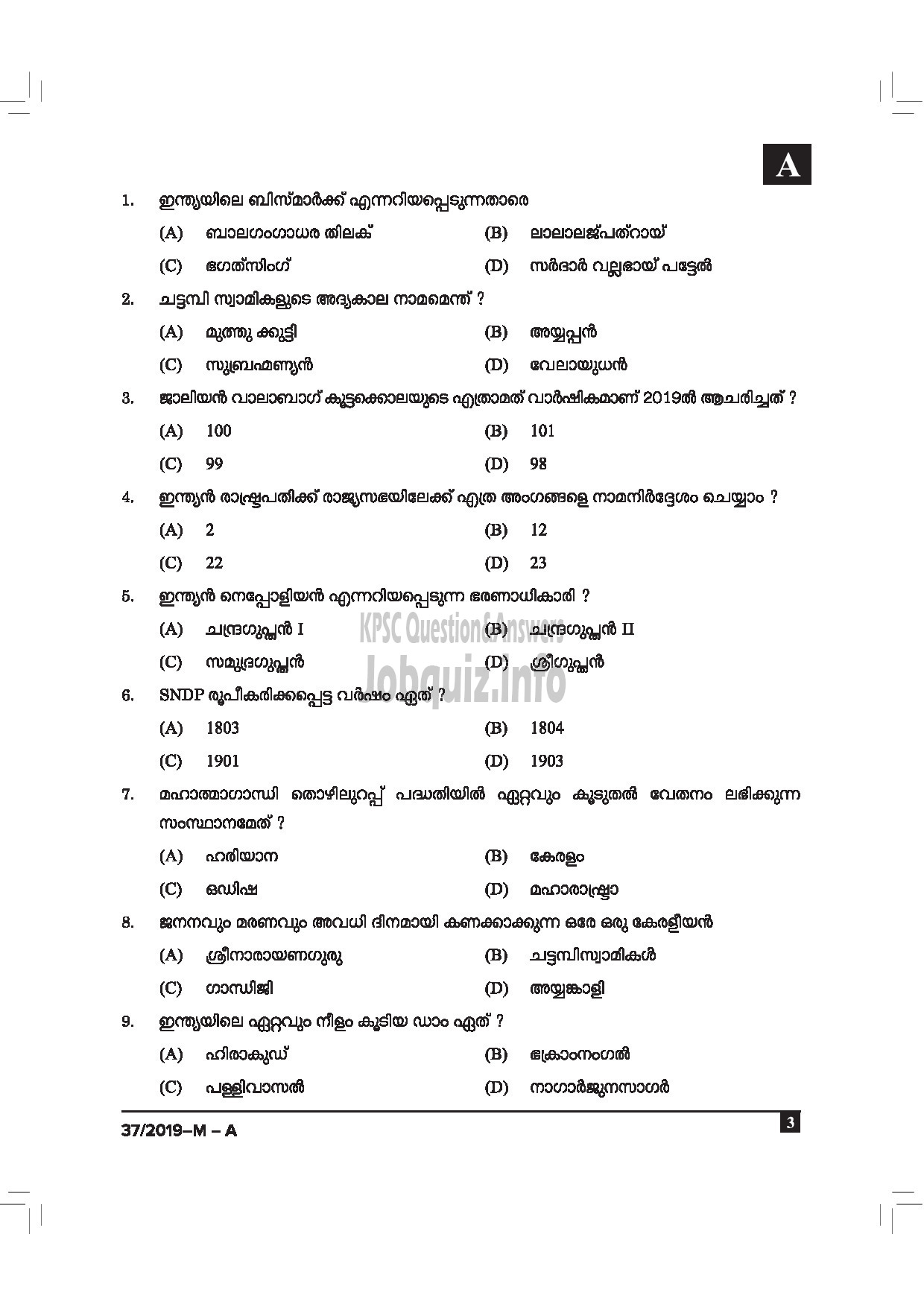 Kerala PSC Question Paper - DRIVER CUM OFFICE ATTENDANT / POLICE CONSTABLE DRIVER GOVT OWNED COMP / CORP / BOARD / POLICE MALAYALAM -3