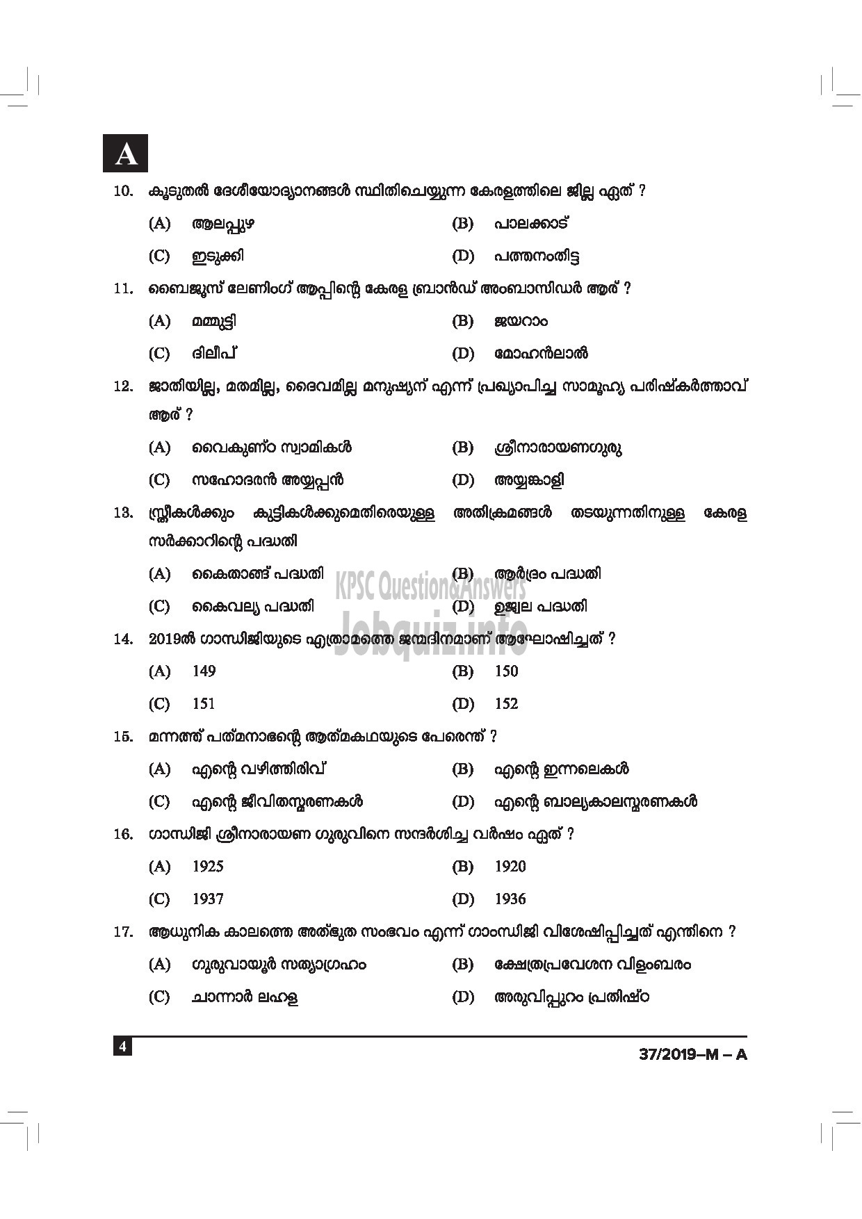 Kerala PSC Question Paper - DRIVER CUM OFFICE ATTENDANT / POLICE CONSTABLE DRIVER GOVT OWNED COMP / CORP / BOARD / POLICE MALAYALAM -4