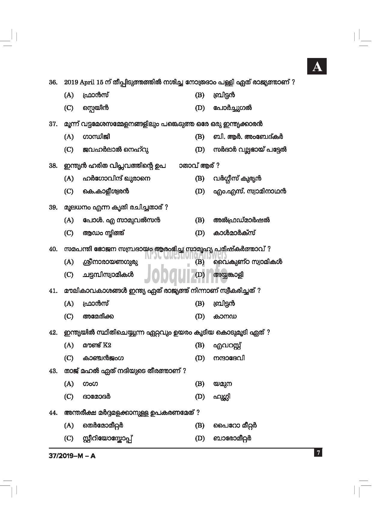Kerala PSC Question Paper - DRIVER CUM OFFICE ATTENDANT / POLICE CONSTABLE DRIVER GOVT OWNED COMP / CORP / BOARD / POLICE MALAYALAM -7