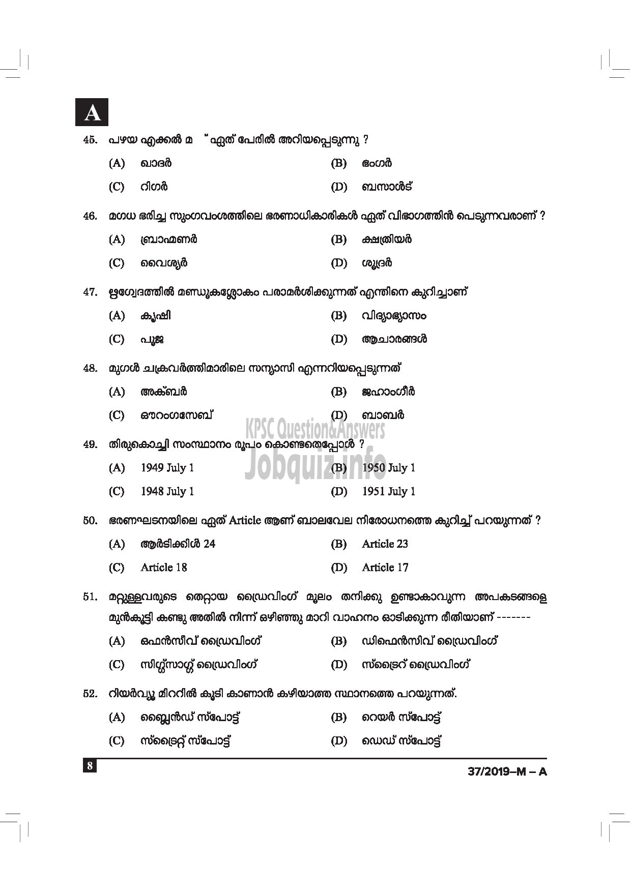 Kerala PSC Question Paper - DRIVER CUM OFFICE ATTENDANT / POLICE CONSTABLE DRIVER GOVT OWNED COMP / CORP / BOARD / POLICE MALAYALAM -8