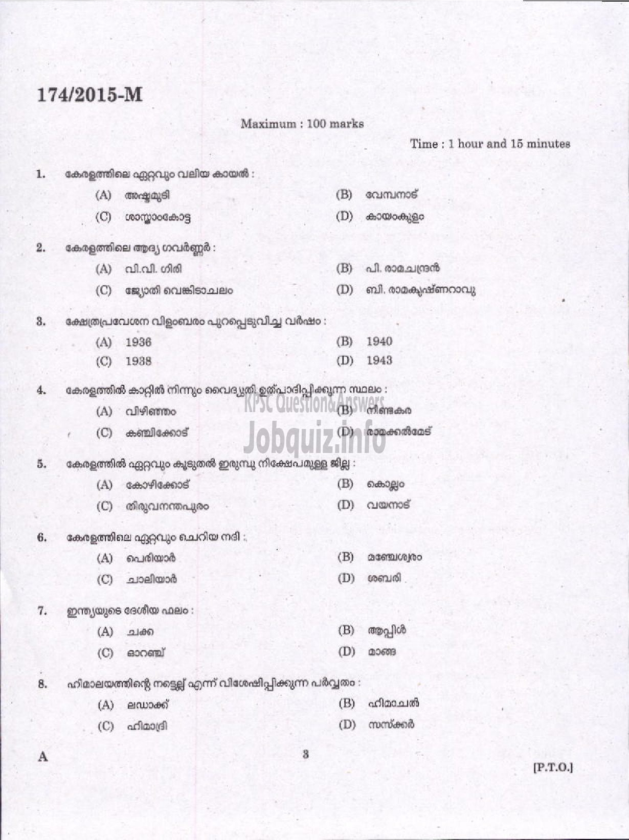Kerala PSC Question Paper - DRIVER GRADE GR II HDV VARIOUS/EXCISE ( Malayalam ) -1