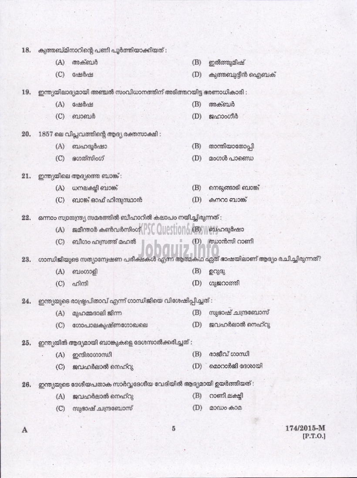 Kerala PSC Question Paper - DRIVER GRADE GR II HDV VARIOUS/EXCISE ( Malayalam ) -3