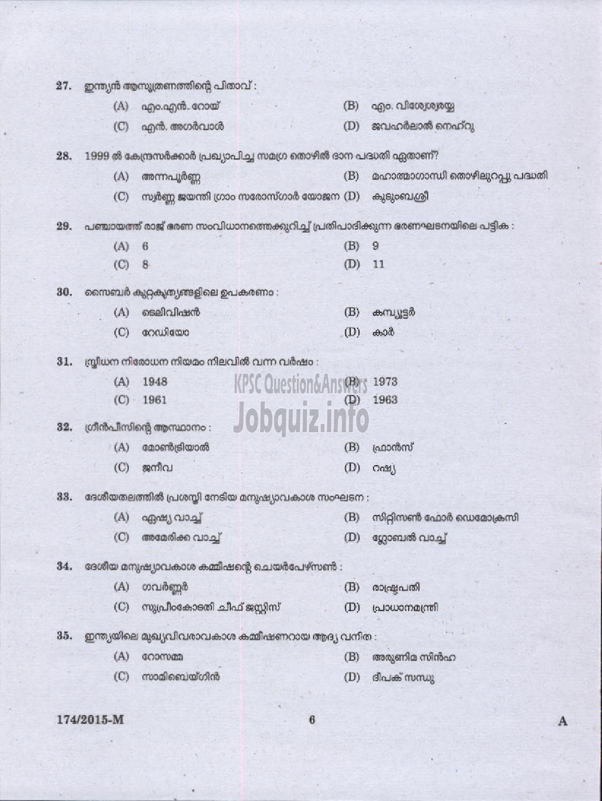 Kerala PSC Question Paper - DRIVER GRADE GR II HDV VARIOUS/EXCISE ( Malayalam ) -4