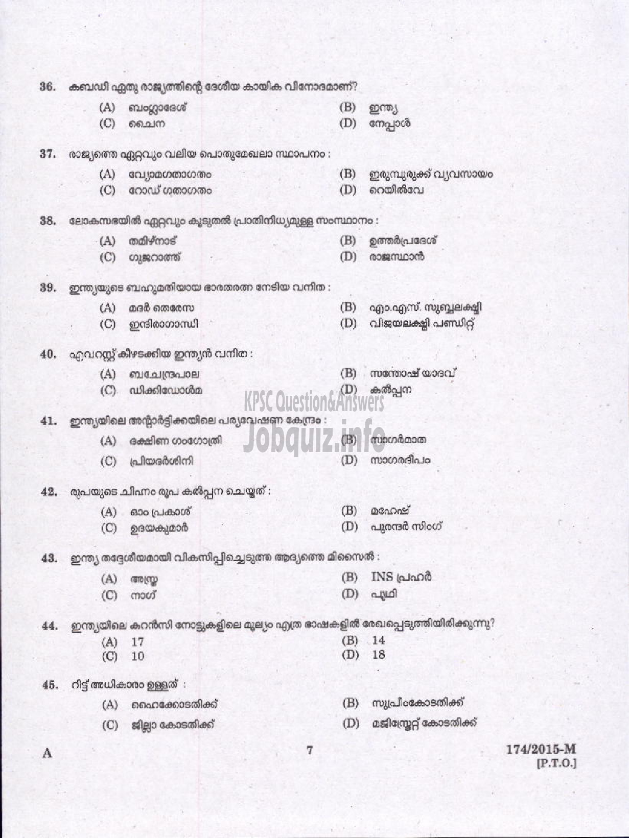 Kerala PSC Question Paper - DRIVER GRADE GR II HDV VARIOUS/EXCISE ( Malayalam ) -5