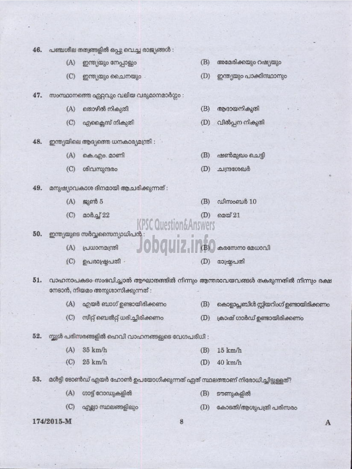Kerala PSC Question Paper - DRIVER GRADE GR II HDV VARIOUS/EXCISE ( Malayalam ) -6