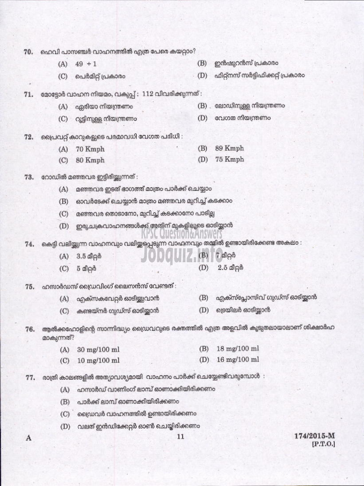 Kerala PSC Question Paper - DRIVER GRADE GR II HDV VARIOUS/EXCISE ( Malayalam ) -9