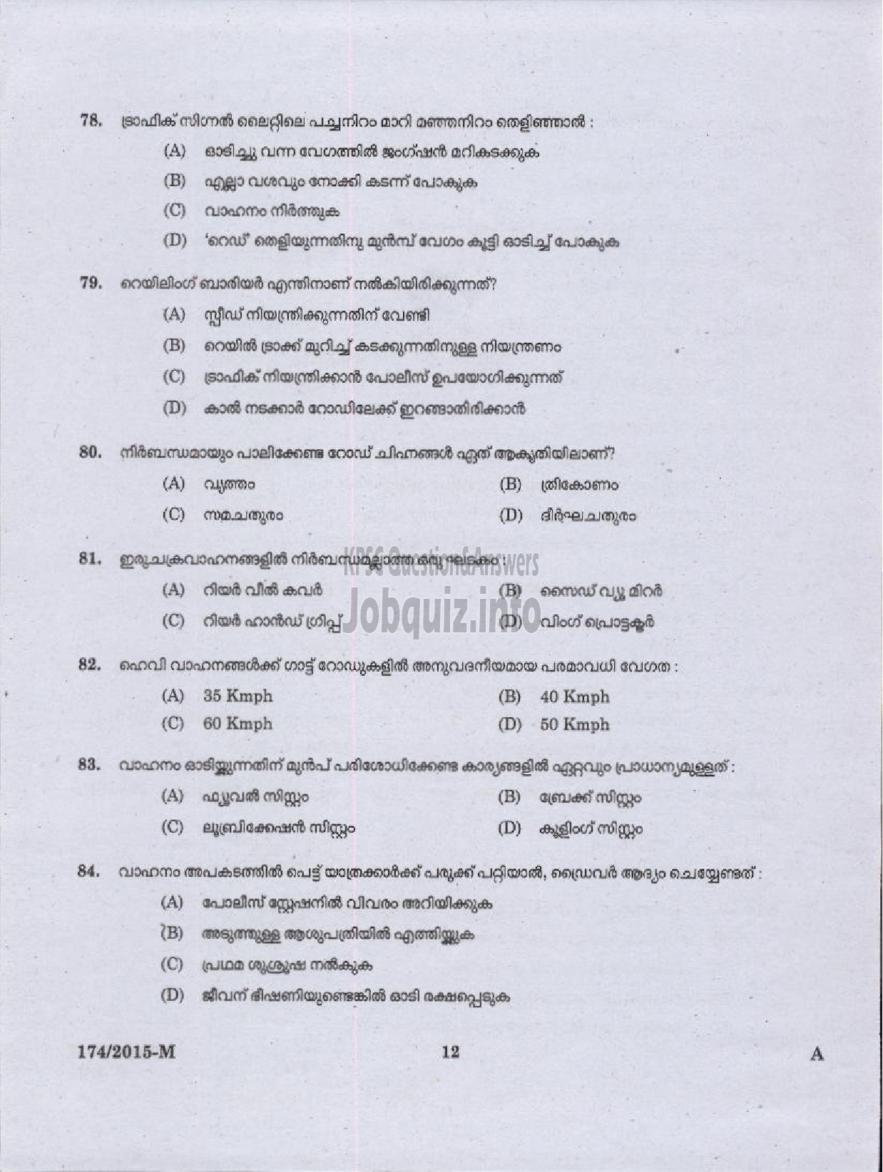 Kerala PSC Question Paper - DRIVER GRADE GR II HDV VARIOUS/EXCISE ( Malayalam ) -10