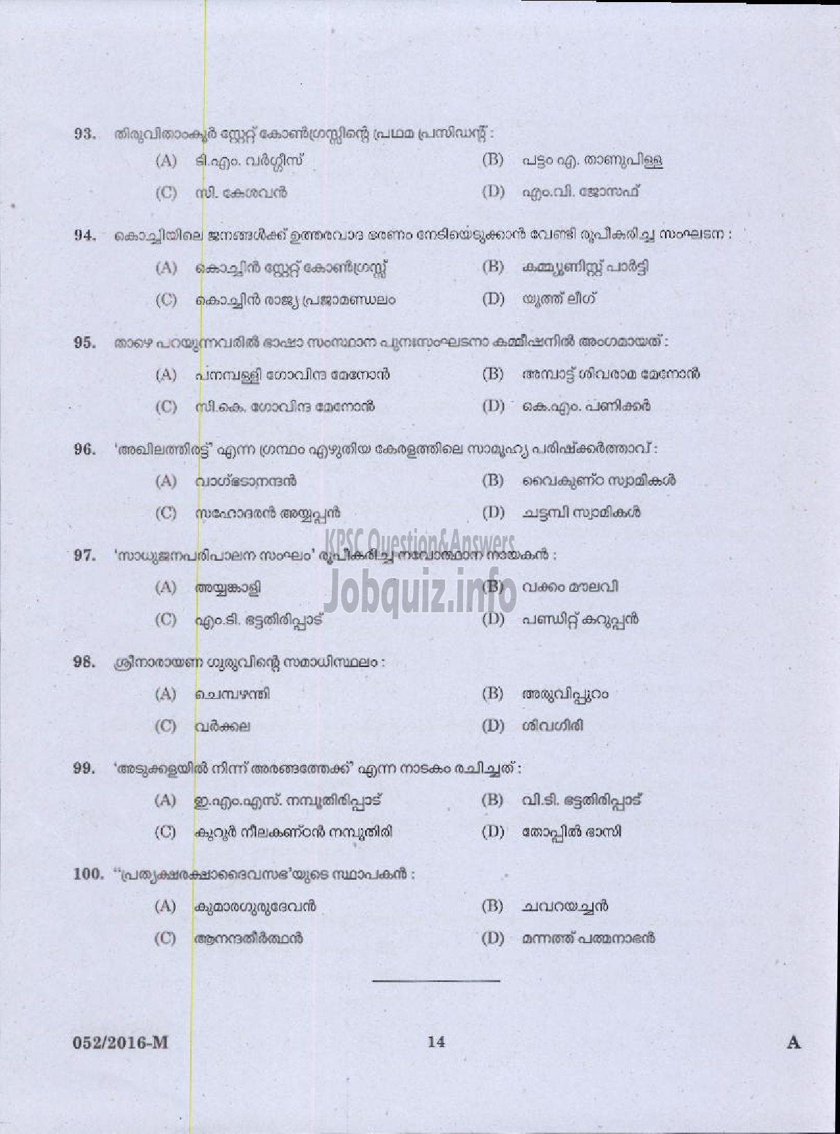 Kerala PSC Question Paper - DRIVER GRADE II HDV VARIOUS-12