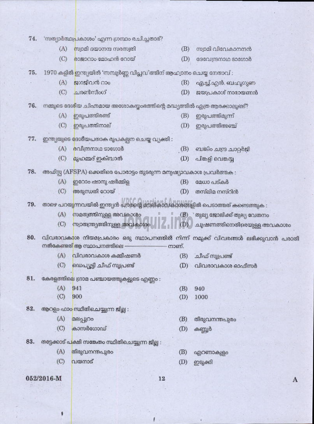 Kerala PSC Question Paper - DRIVER GRADE II HDV VARIOUS-10