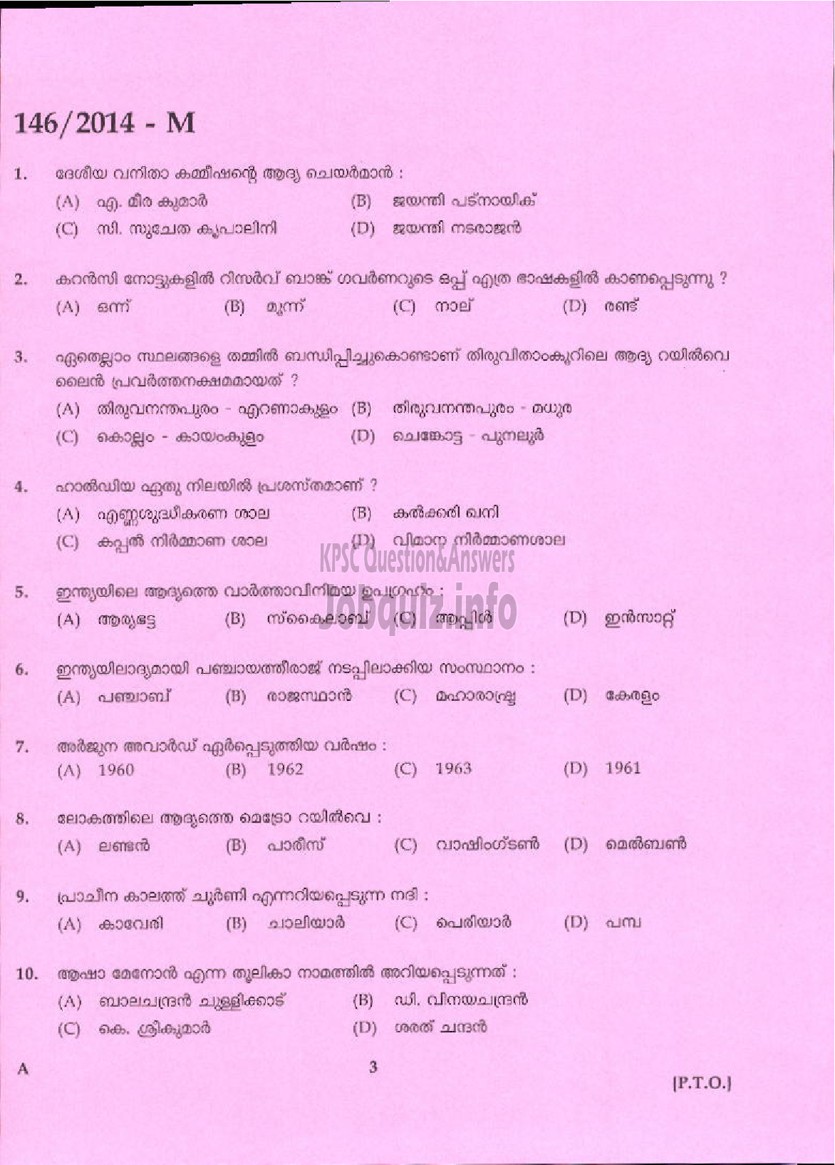 Kerala PSC Question Paper - DRIVER GRADE II HDV VARIOUS ( Malayalam ) -1