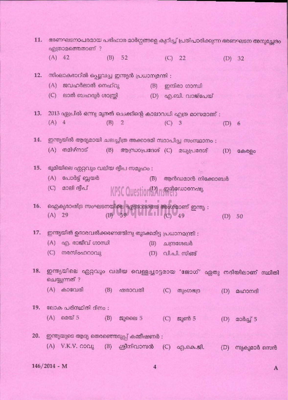 Kerala PSC Question Paper - DRIVER GRADE II HDV VARIOUS ( Malayalam ) -2