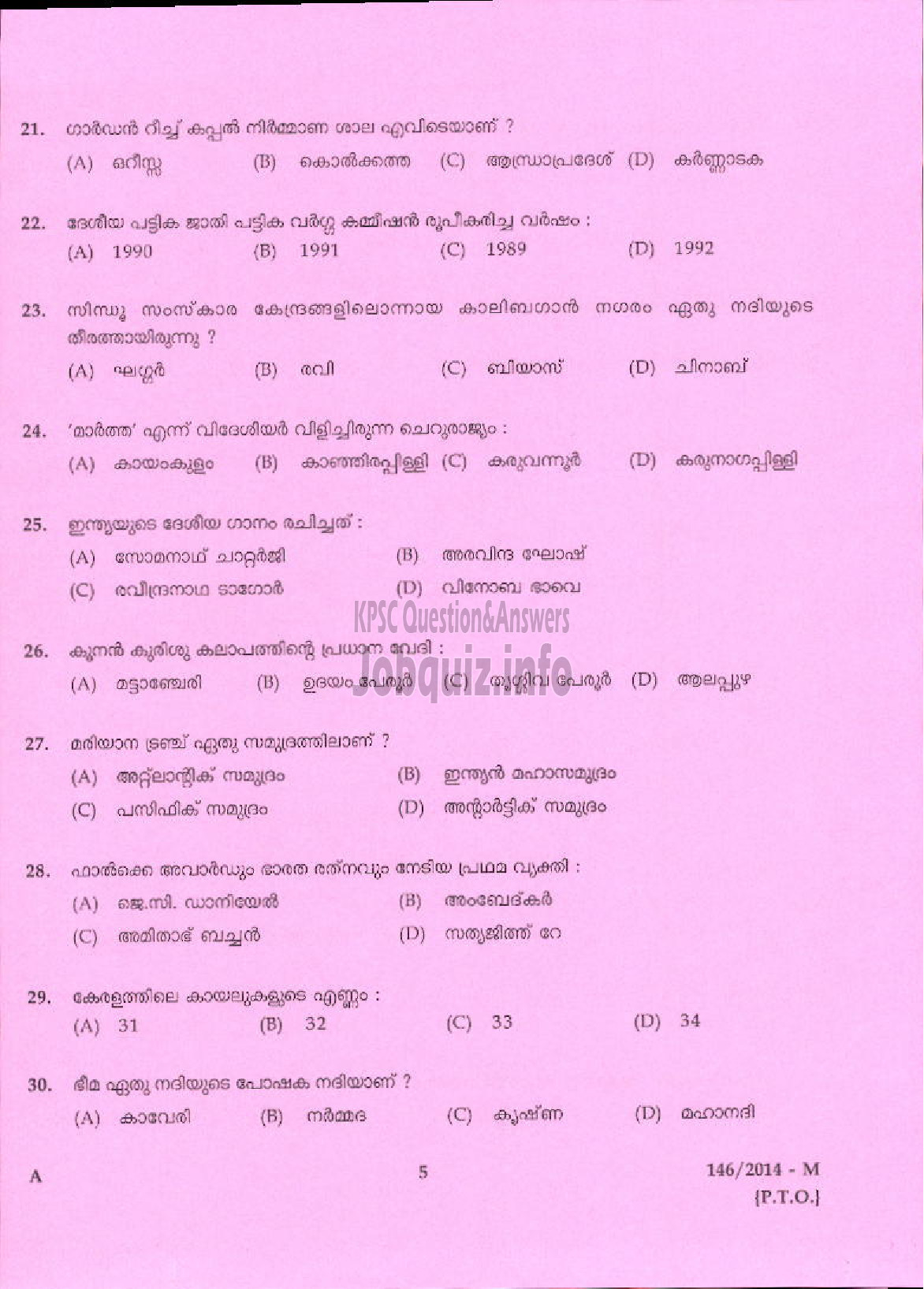 Kerala PSC Question Paper - DRIVER GRADE II HDV VARIOUS ( Malayalam ) -3