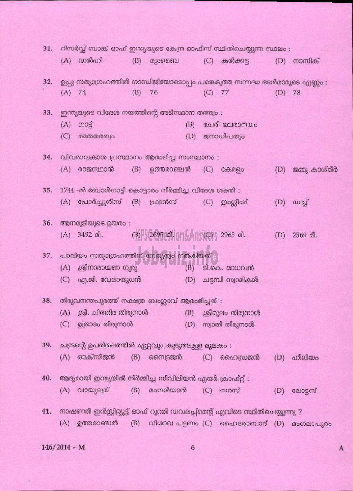 Kerala PSC Question Paper - DRIVER GRADE II HDV VARIOUS ( Malayalam ) -4