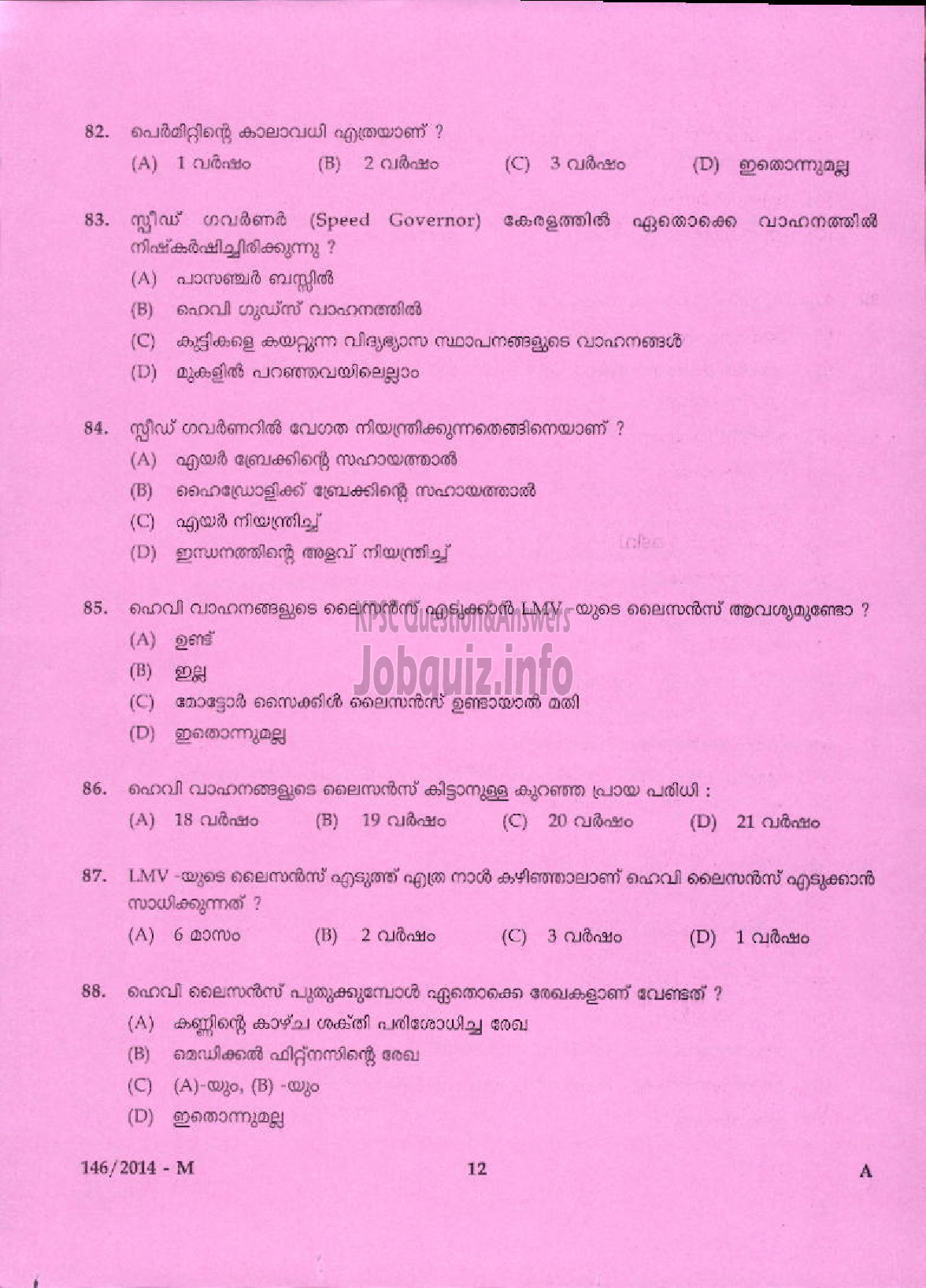 Kerala PSC Question Paper - DRIVER GRADE II HDV VARIOUS ( Malayalam ) -10