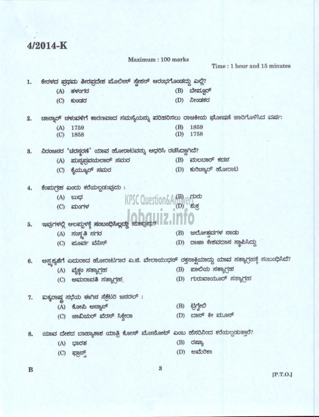 Kerala PSC Question Paper - DRIVER GRADE II KERALA STATE HANDLOOM WEAVERS CO OPERATIVE SOCIETY LTD ( Kannada )-1