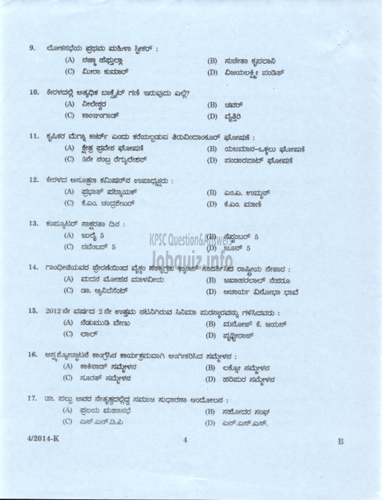Kerala PSC Question Paper - DRIVER GRADE II KERALA STATE HANDLOOM WEAVERS CO OPERATIVE SOCIETY LTD ( Kannada )-2