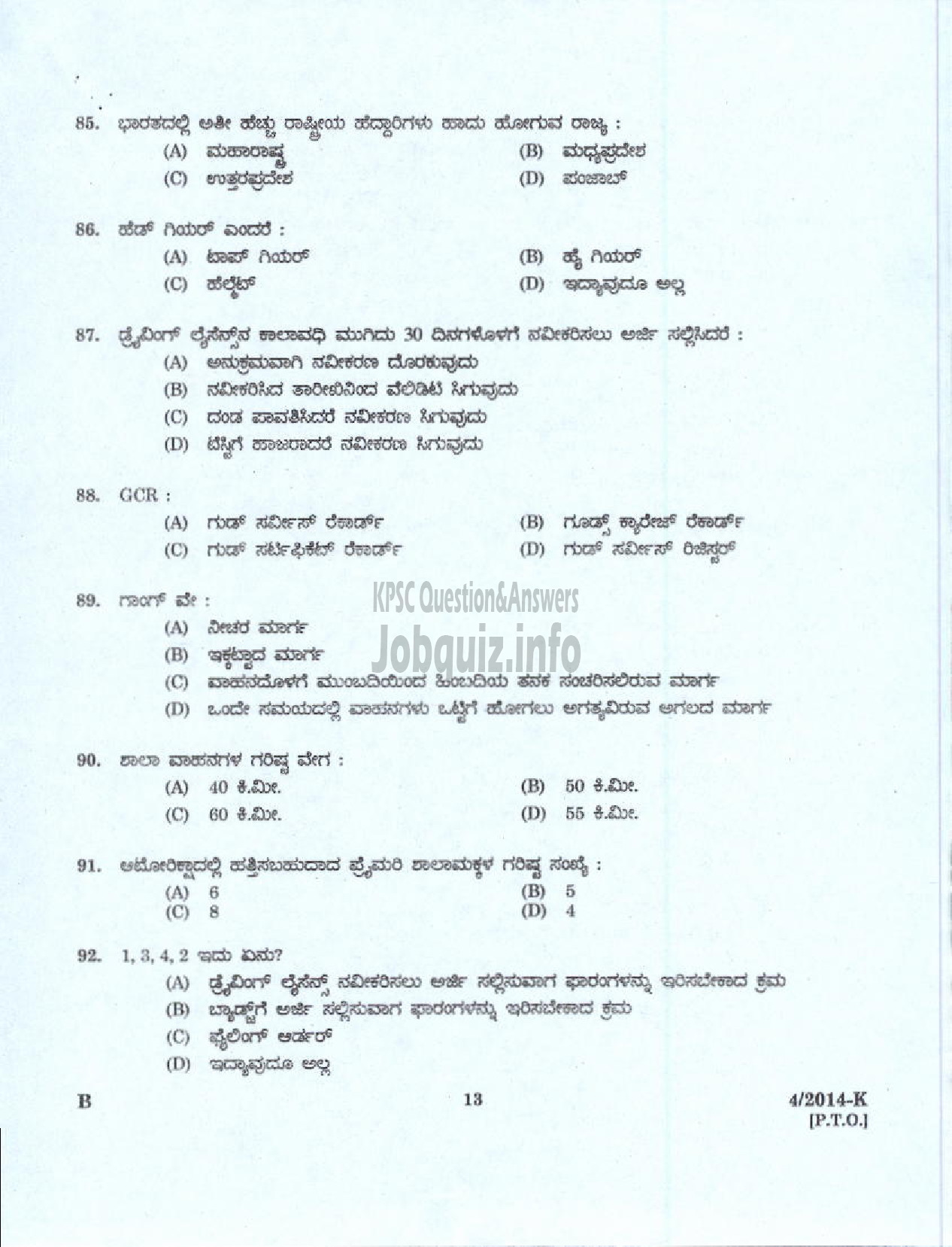 Kerala PSC Question Paper - DRIVER GRADE II KERALA STATE HANDLOOM WEAVERS CO OPERATIVE SOCIETY LTD ( Kannada )-11