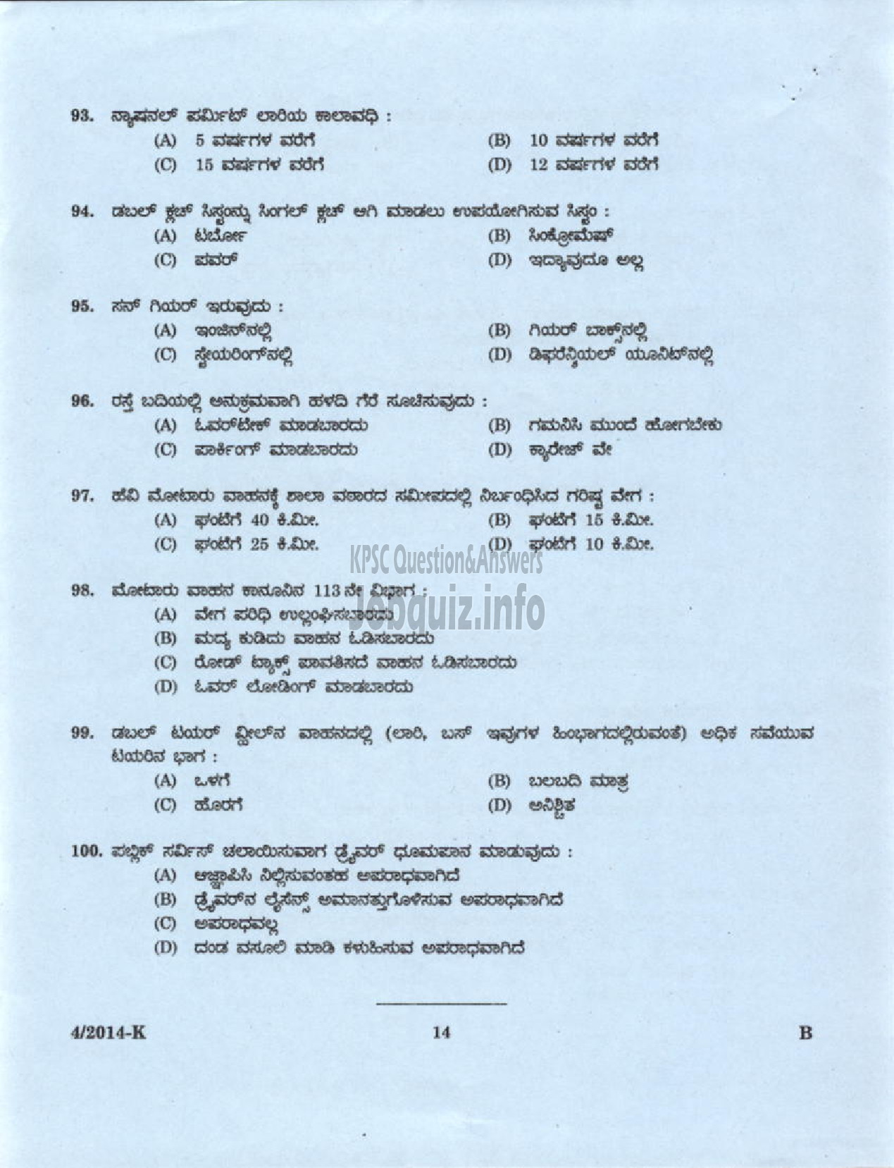 Kerala PSC Question Paper - DRIVER GRADE II KERALA STATE HANDLOOM WEAVERS CO OPERATIVE SOCIETY LTD ( Kannada )-12