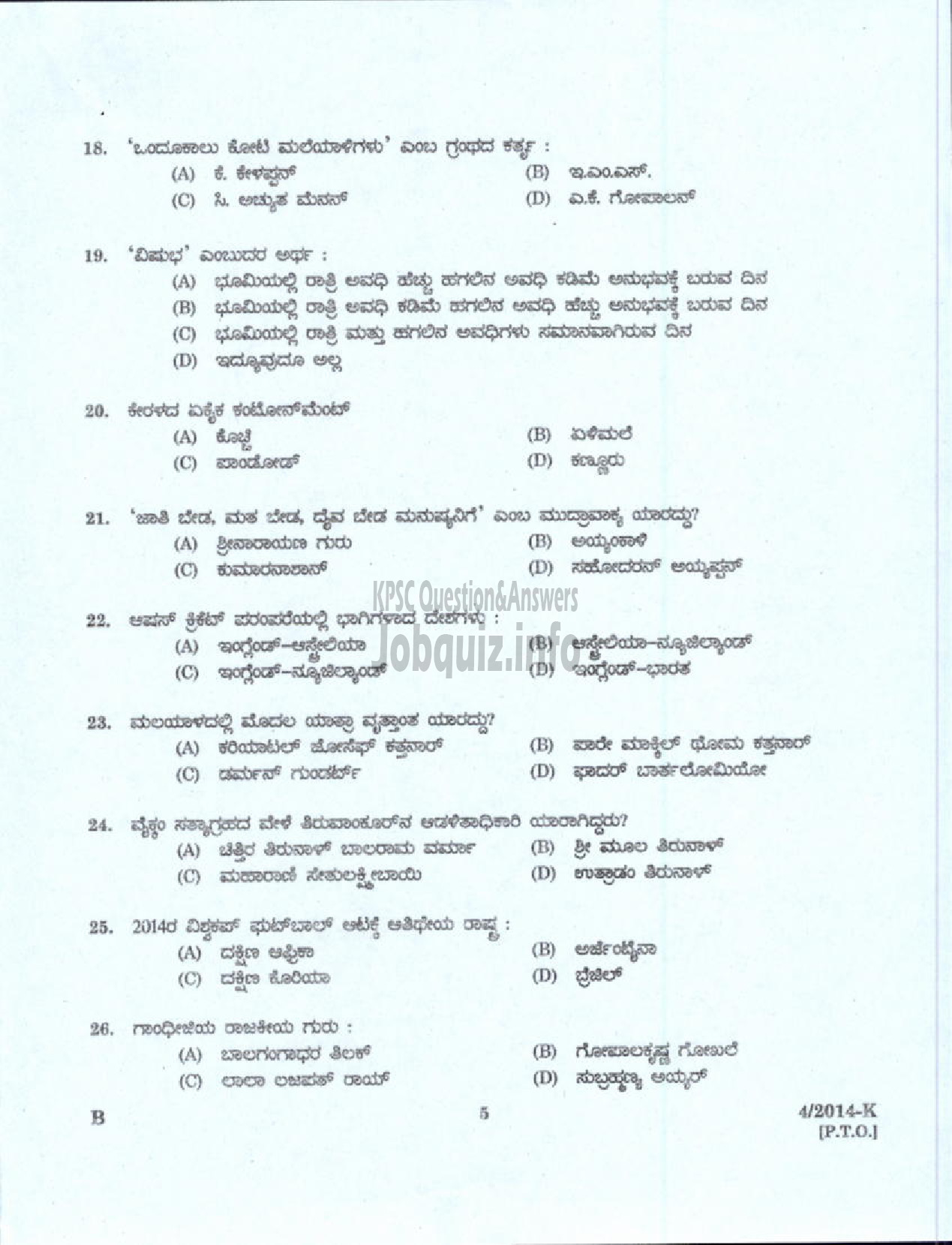 Kerala PSC Question Paper - DRIVER GRADE II KERALA STATE HANDLOOM WEAVERS CO OPERATIVE SOCIETY LTD ( Kannada )-3