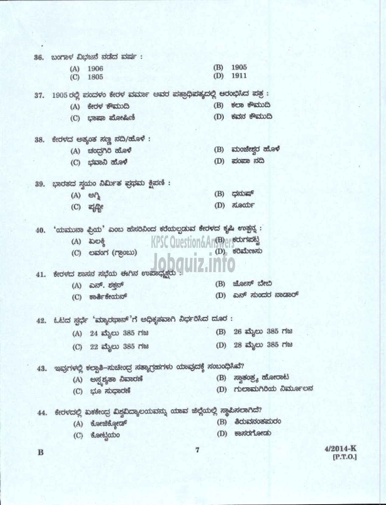 Kerala PSC Question Paper - DRIVER GRADE II KERALA STATE HANDLOOM WEAVERS CO OPERATIVE SOCIETY LTD ( Kannada )-5