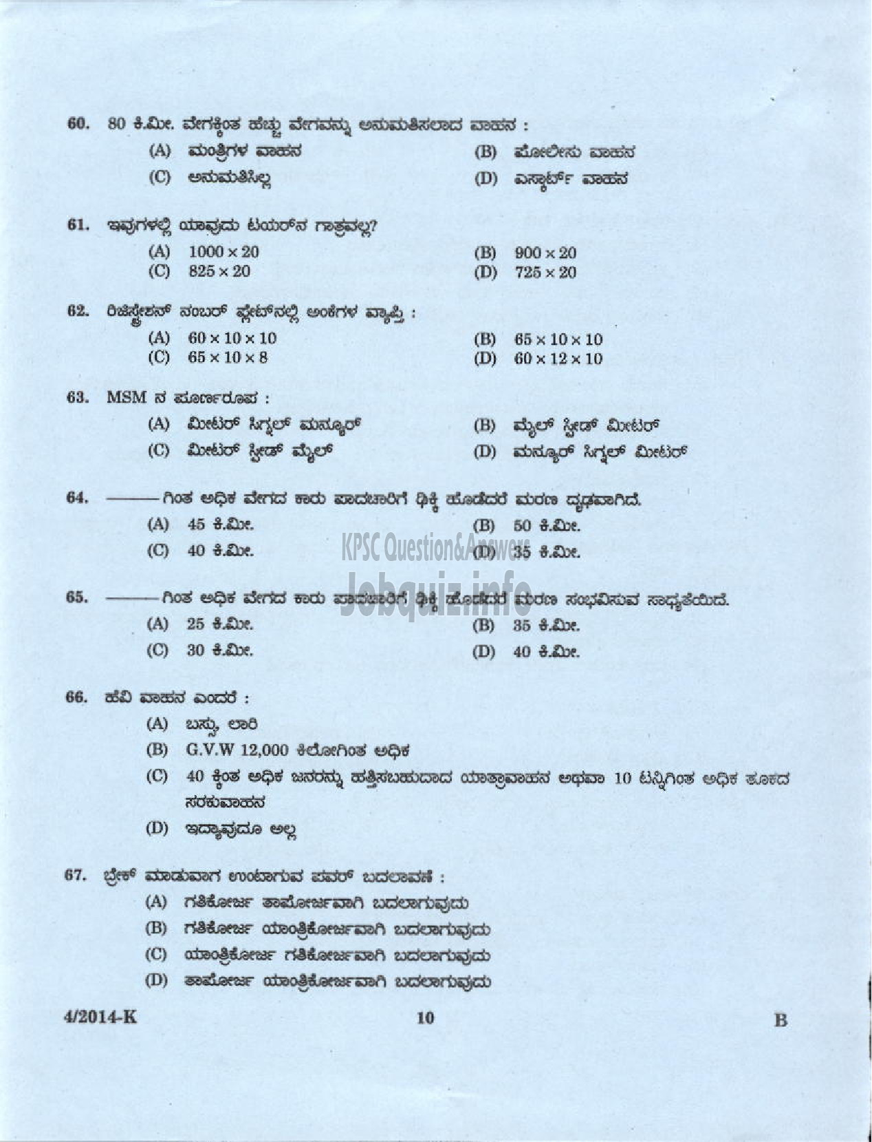 Kerala PSC Question Paper - DRIVER GRADE II KERALA STATE HANDLOOM WEAVERS CO OPERATIVE SOCIETY LTD ( Kannada )-8