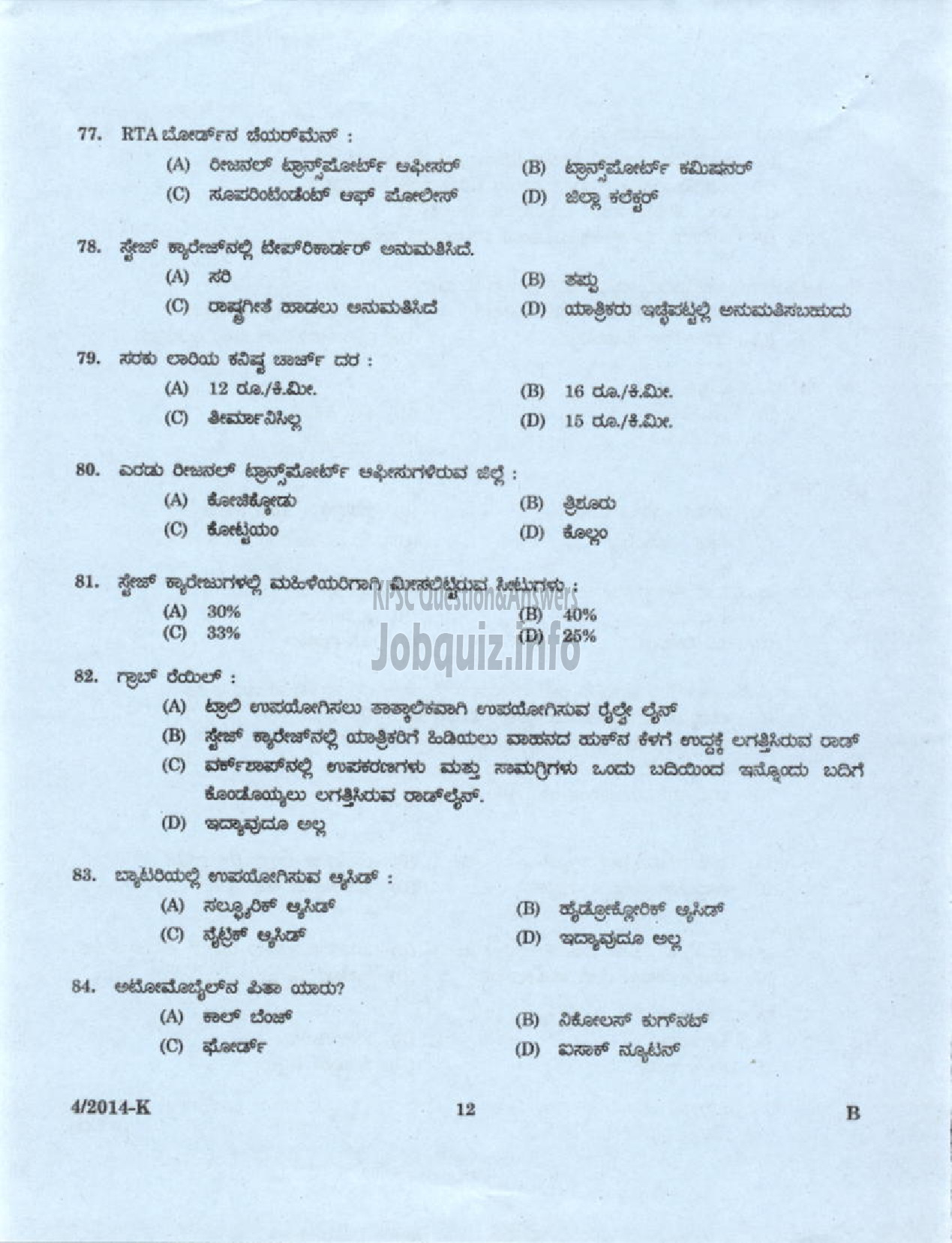 Kerala PSC Question Paper - DRIVER GRADE II KERALA STATE HANDLOOM WEAVERS CO OPERATIVE SOCIETY LTD ( Kannada )-10