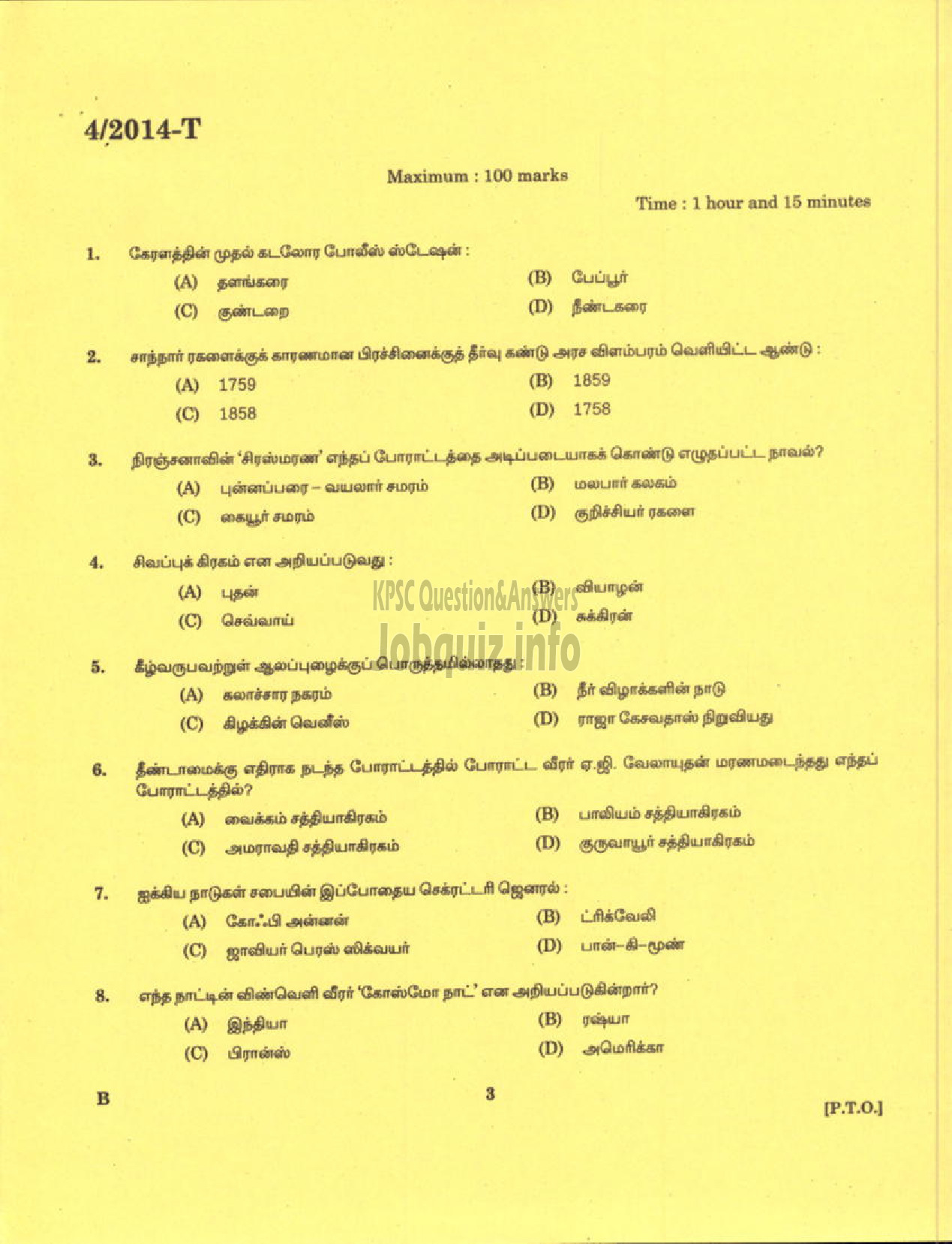 Kerala PSC Question Paper - DRIVER GRADE II KERALA STATE HANDLOOM WEAVERS CO OPERATIVE SOCIETY LTD ( Tamil )-1