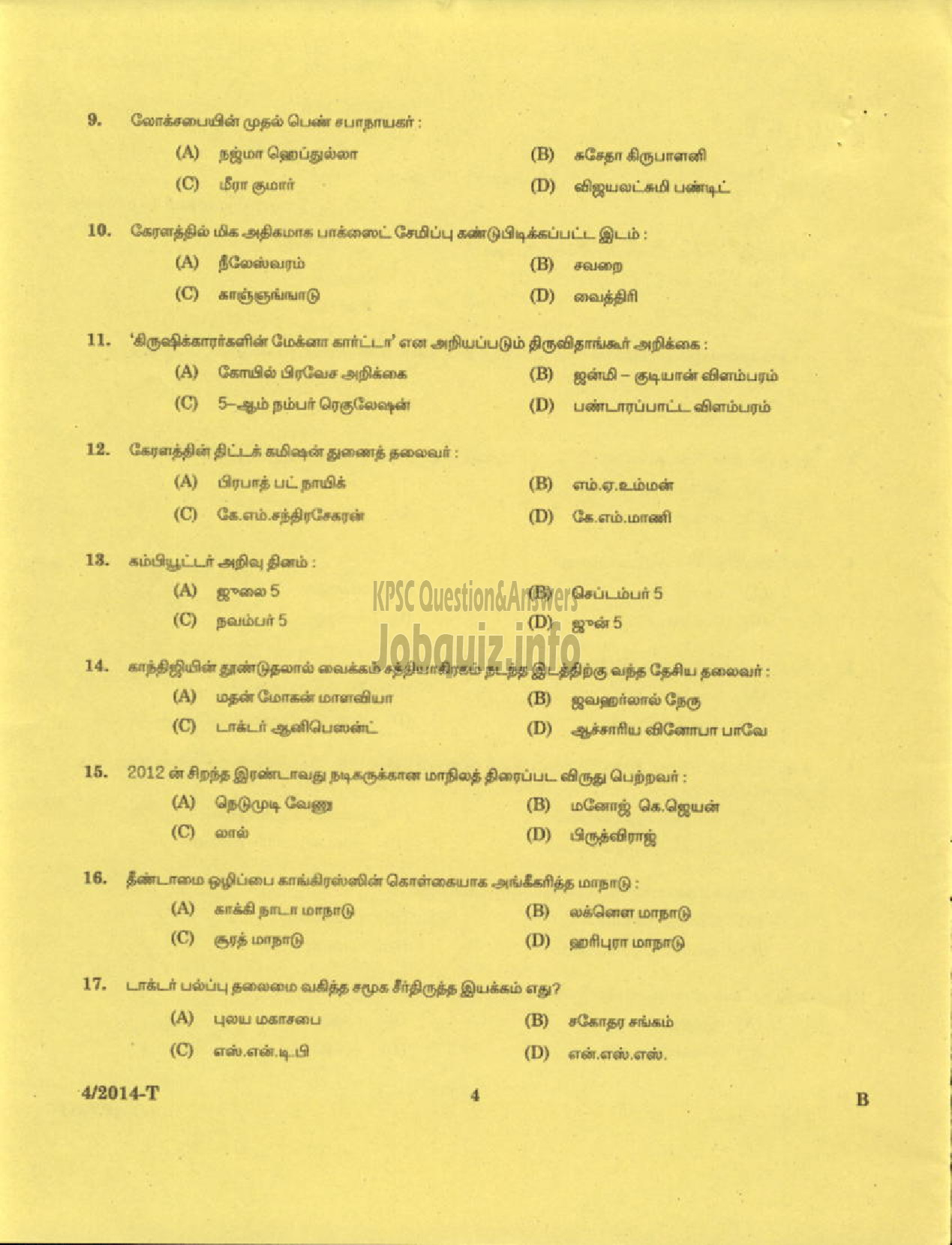 Kerala PSC Question Paper - DRIVER GRADE II KERALA STATE HANDLOOM WEAVERS CO OPERATIVE SOCIETY LTD ( Tamil )-2