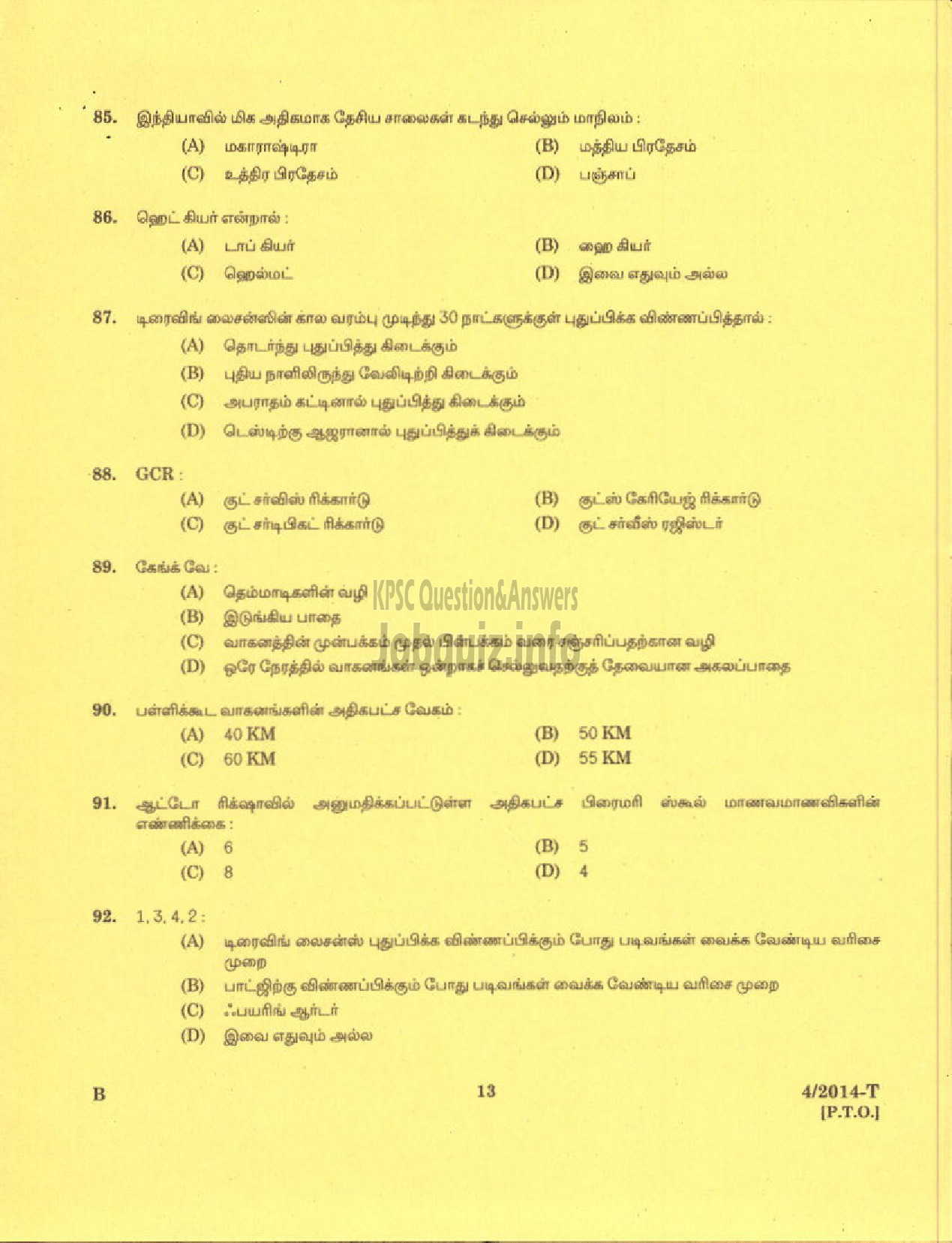 Kerala PSC Question Paper - DRIVER GRADE II KERALA STATE HANDLOOM WEAVERS CO OPERATIVE SOCIETY LTD ( Tamil )-11
