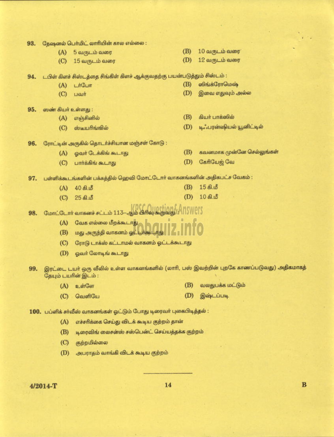 Kerala PSC Question Paper - DRIVER GRADE II KERALA STATE HANDLOOM WEAVERS CO OPERATIVE SOCIETY LTD ( Tamil )-12