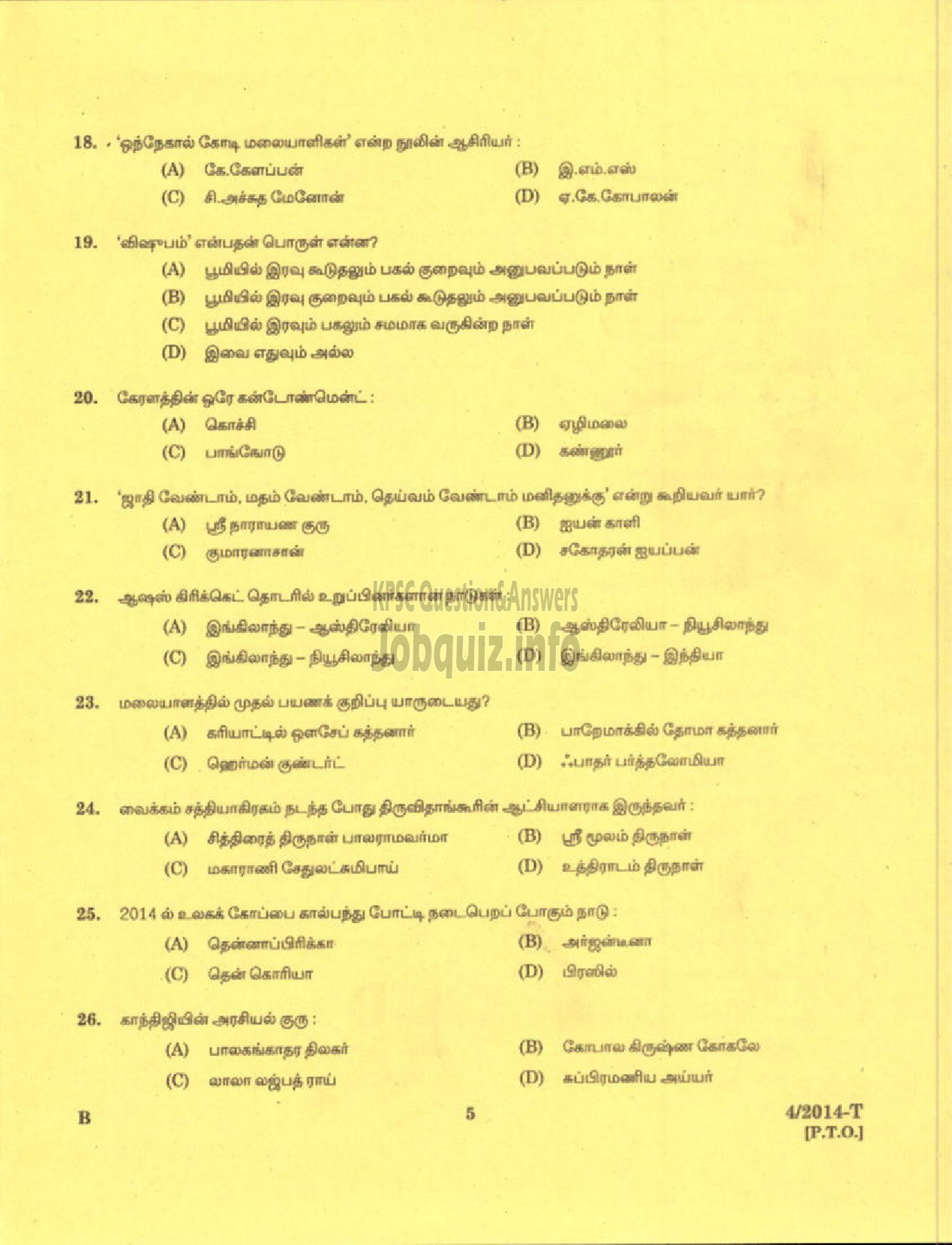 Kerala PSC Question Paper - DRIVER GRADE II KERALA STATE HANDLOOM WEAVERS CO OPERATIVE SOCIETY LTD ( Tamil )-3