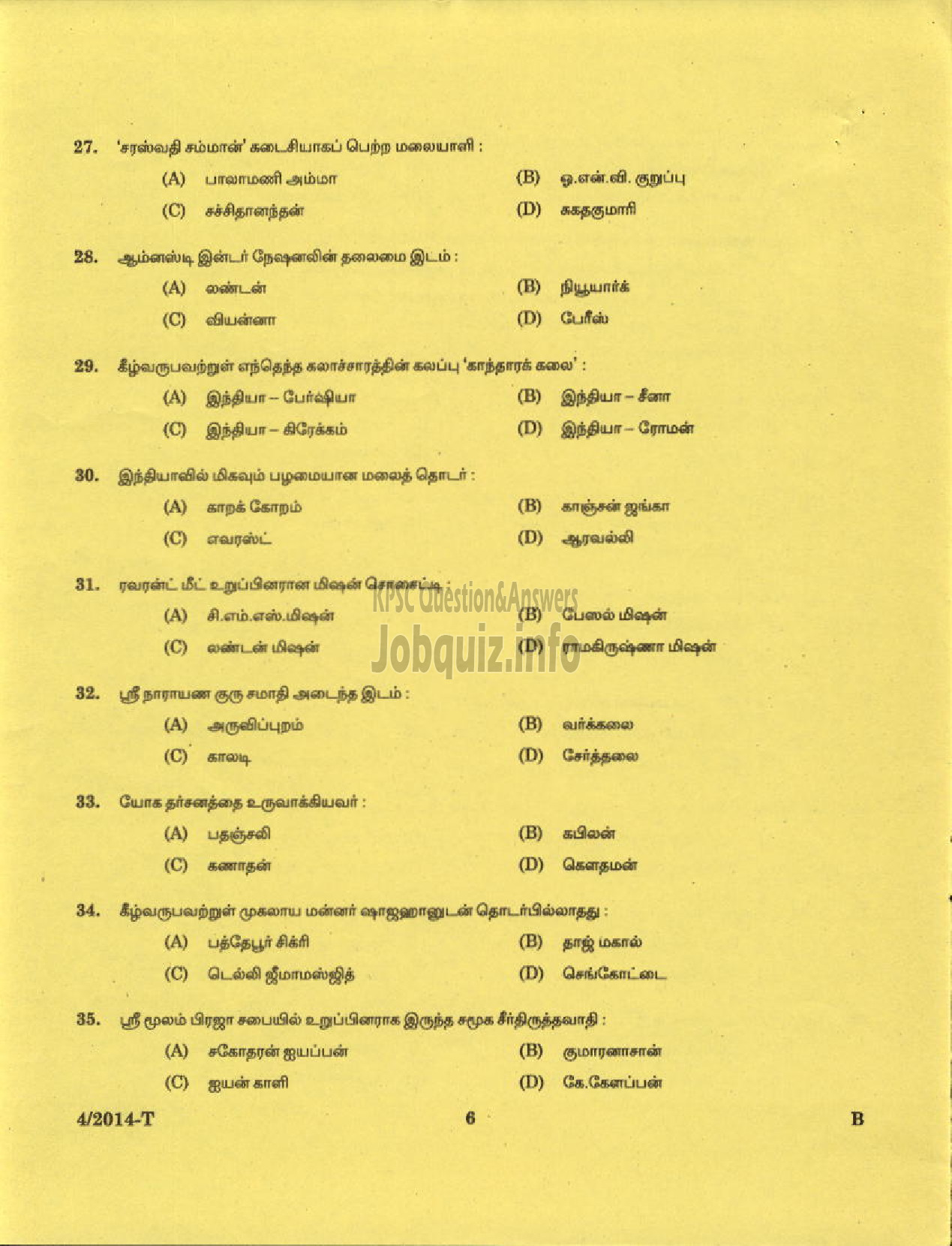 Kerala PSC Question Paper - DRIVER GRADE II KERALA STATE HANDLOOM WEAVERS CO OPERATIVE SOCIETY LTD ( Tamil )-4