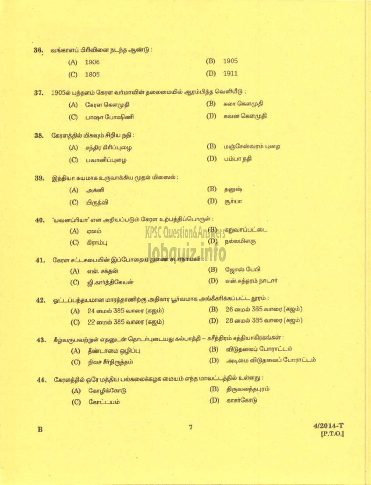 Kerala PSC Question Paper - DRIVER GRADE II KERALA STATE HANDLOOM WEAVERS CO OPERATIVE SOCIETY LTD ( Tamil )-5