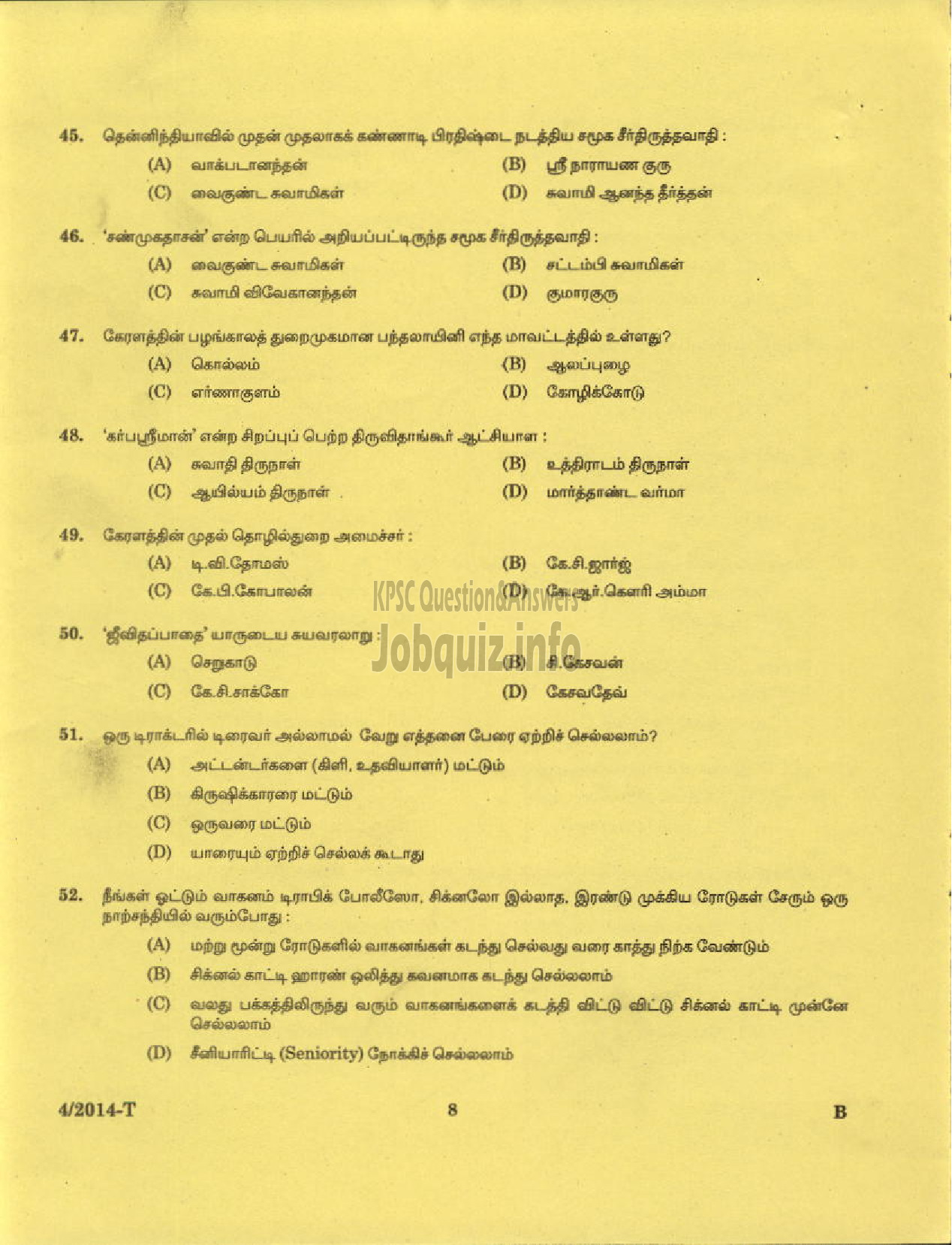 Kerala PSC Question Paper - DRIVER GRADE II KERALA STATE HANDLOOM WEAVERS CO OPERATIVE SOCIETY LTD ( Tamil )-6