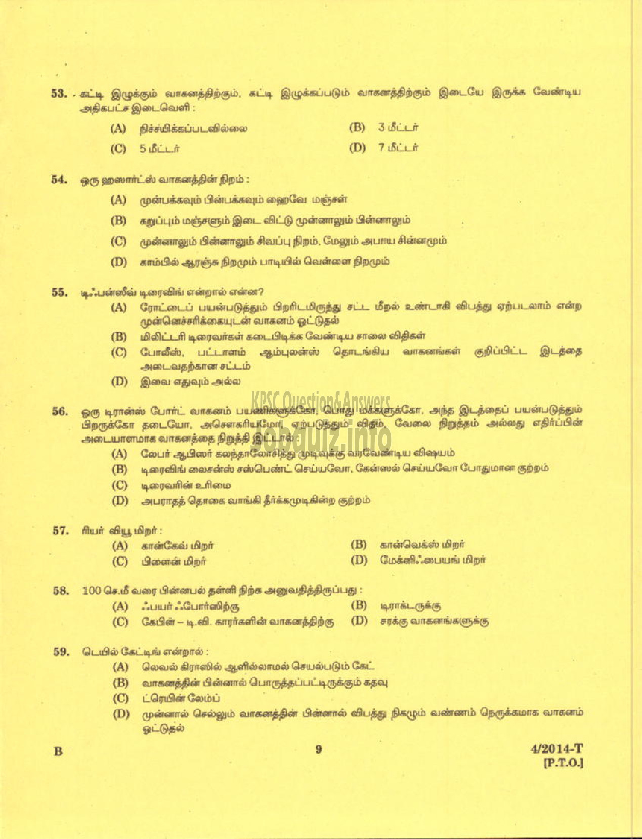 Kerala PSC Question Paper - DRIVER GRADE II KERALA STATE HANDLOOM WEAVERS CO OPERATIVE SOCIETY LTD ( Tamil )-7