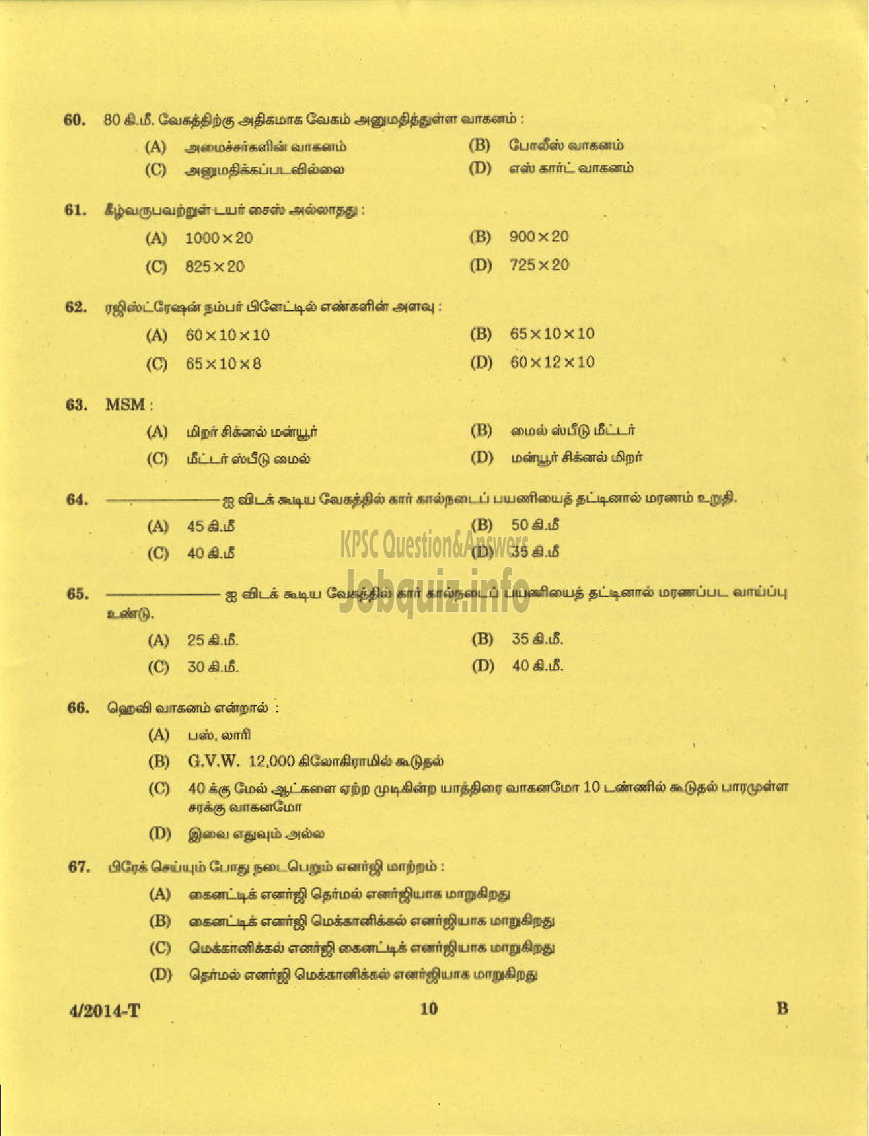Kerala PSC Question Paper - DRIVER GRADE II KERALA STATE HANDLOOM WEAVERS CO OPERATIVE SOCIETY LTD ( Tamil )-8