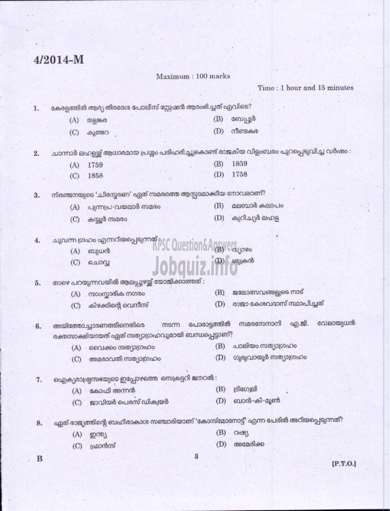 Kerala PSC Question Paper - DRIVER GRADE II KERALA STATE HANDLOOM WEAVERS CO OPERATIVE SOCIETY LTD ( Malayalam ) -1