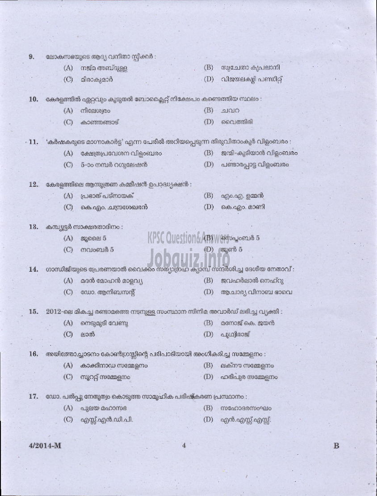 Kerala PSC Question Paper - DRIVER GRADE II KERALA STATE HANDLOOM WEAVERS CO OPERATIVE SOCIETY LTD ( Malayalam ) -2