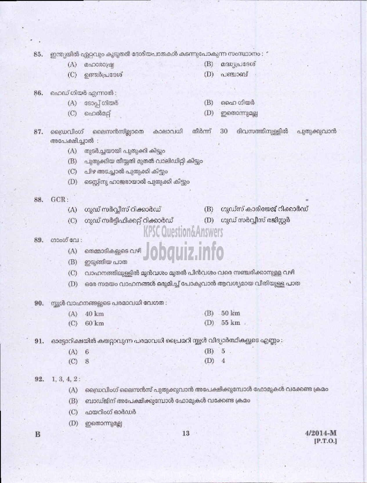 Kerala PSC Question Paper - DRIVER GRADE II KERALA STATE HANDLOOM WEAVERS CO OPERATIVE SOCIETY LTD ( Malayalam ) -11