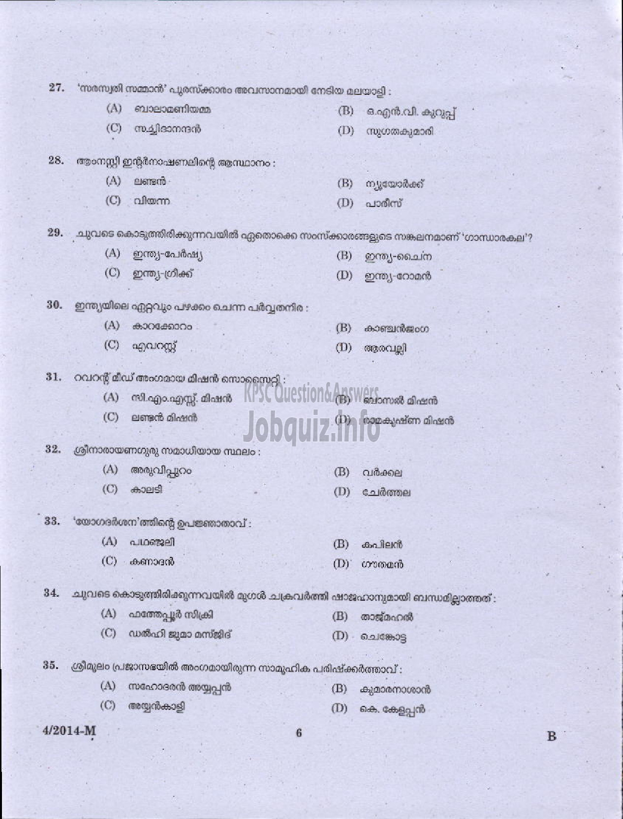 Kerala PSC Question Paper - DRIVER GRADE II KERALA STATE HANDLOOM WEAVERS CO OPERATIVE SOCIETY LTD ( Malayalam ) -4