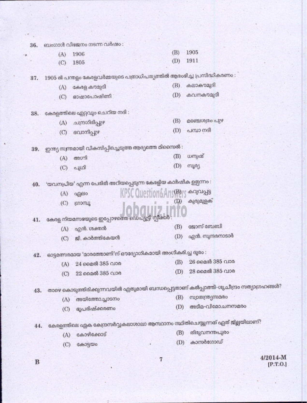 Kerala PSC Question Paper - DRIVER GRADE II KERALA STATE HANDLOOM WEAVERS CO OPERATIVE SOCIETY LTD ( Malayalam ) -5