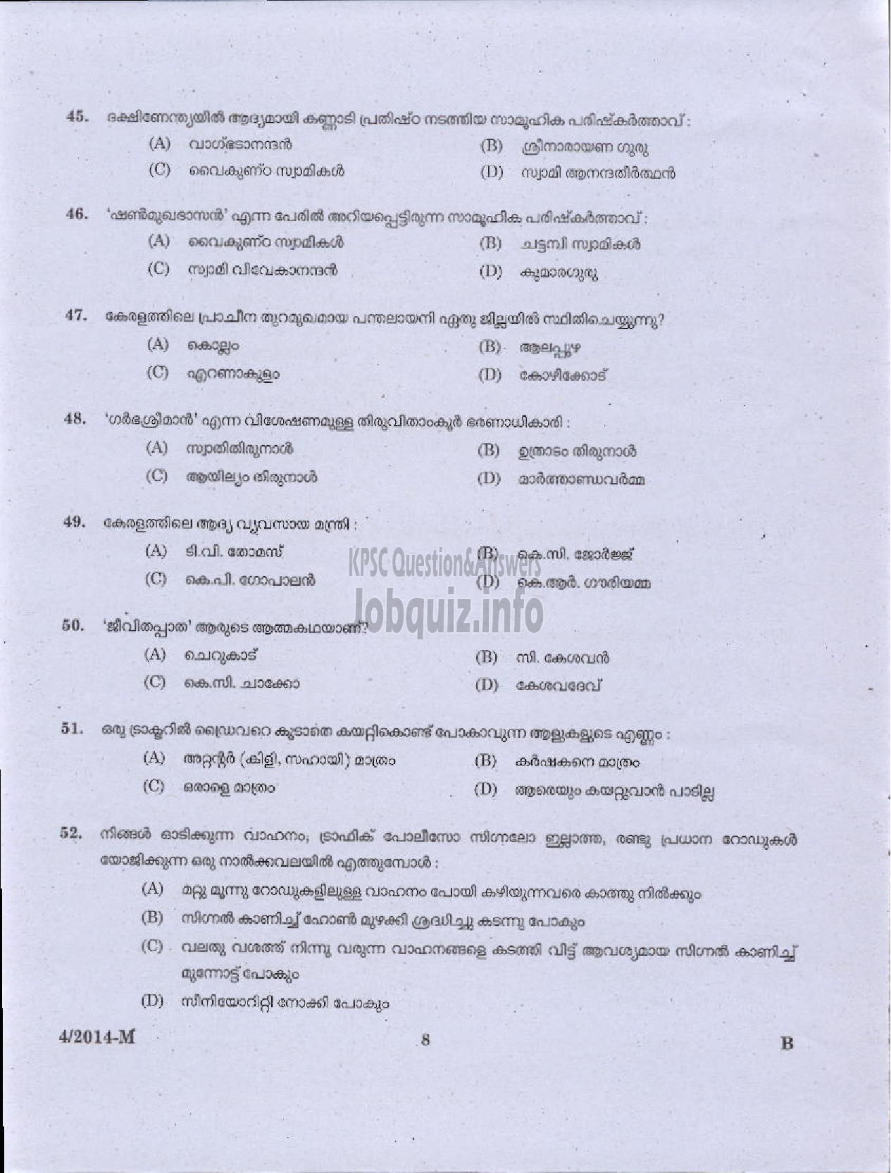 Kerala PSC Question Paper - DRIVER GRADE II KERALA STATE HANDLOOM WEAVERS CO OPERATIVE SOCIETY LTD ( Malayalam ) -6