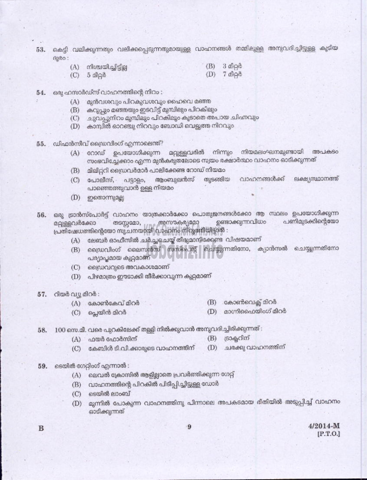 Kerala PSC Question Paper - DRIVER GRADE II KERALA STATE HANDLOOM WEAVERS CO OPERATIVE SOCIETY LTD ( Malayalam ) -7