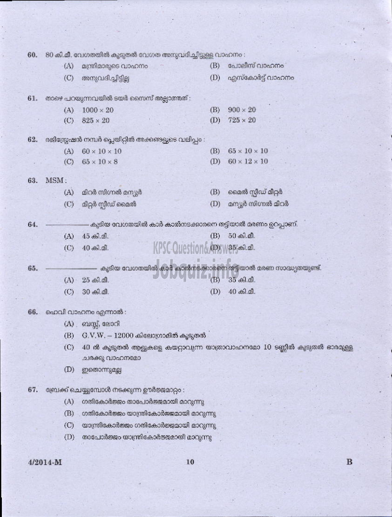 Kerala PSC Question Paper - DRIVER GRADE II KERALA STATE HANDLOOM WEAVERS CO OPERATIVE SOCIETY LTD ( Malayalam ) -8