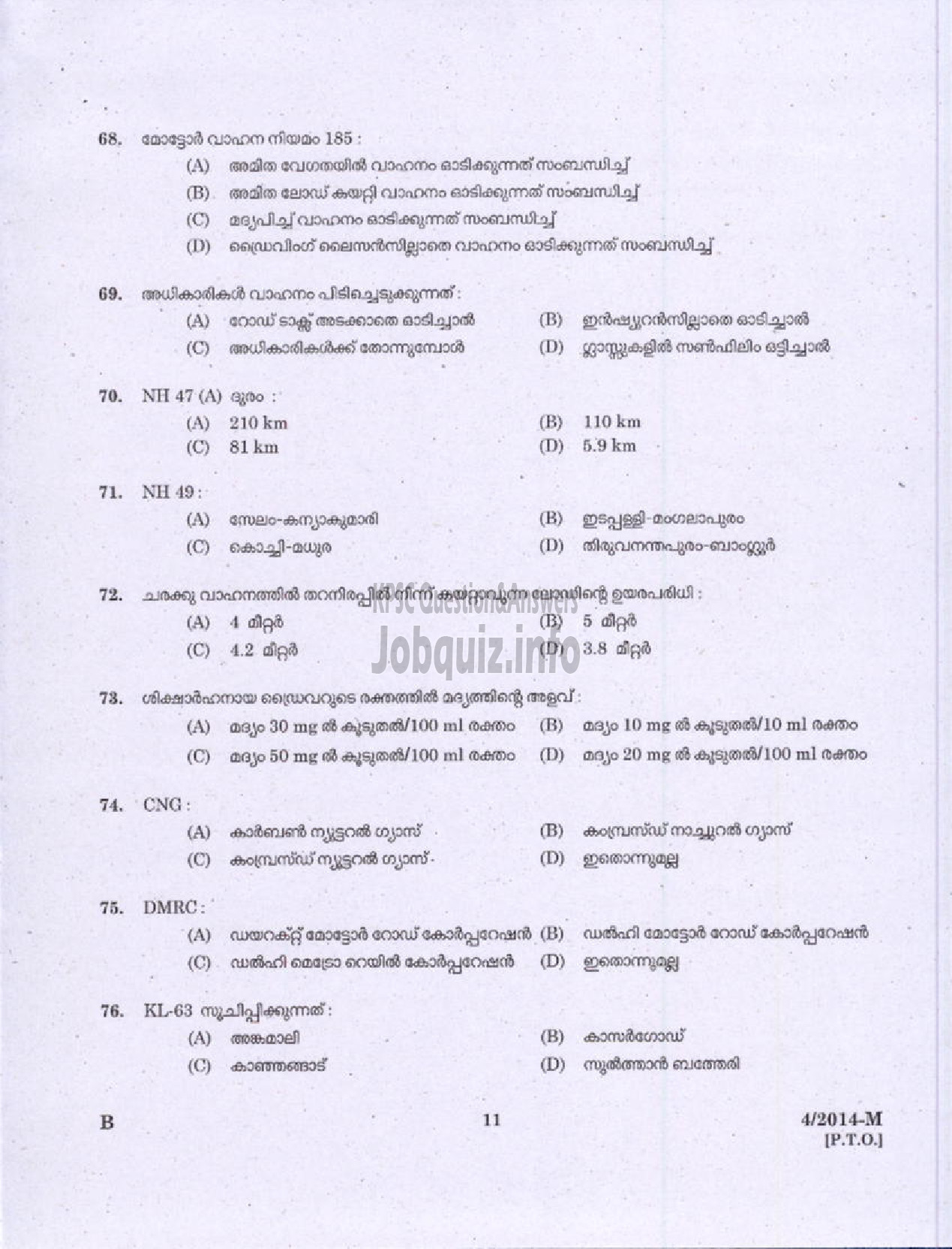 Kerala PSC Question Paper - DRIVER GRADE II KERALA STATE HANDLOOM WEAVERS CO OPERATIVE SOCIETY LTD ( Malayalam ) -9